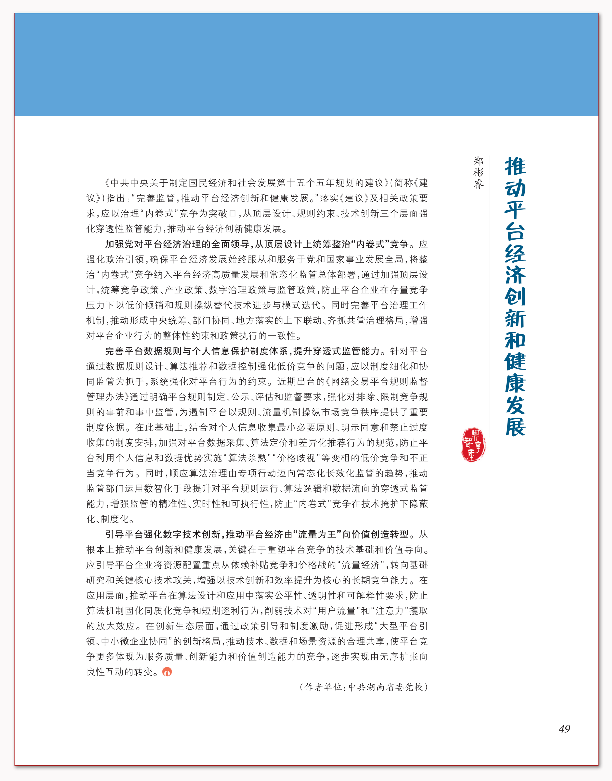 推动平台经济创新和健康发展.png