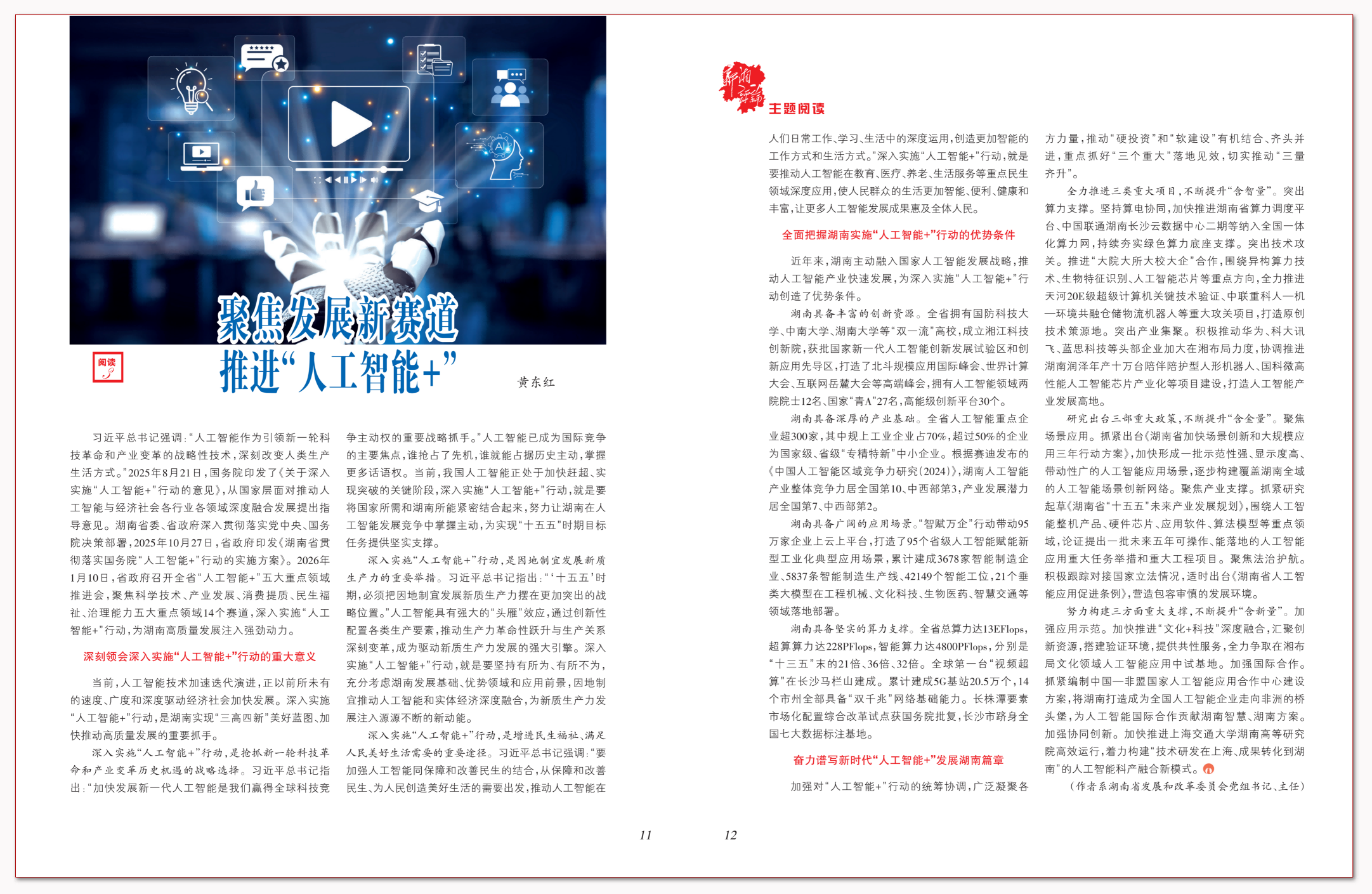 聚焦发展新赛道 推进“人工智能+”.png 聚焦发展新赛道 推进“人工智能+”.png