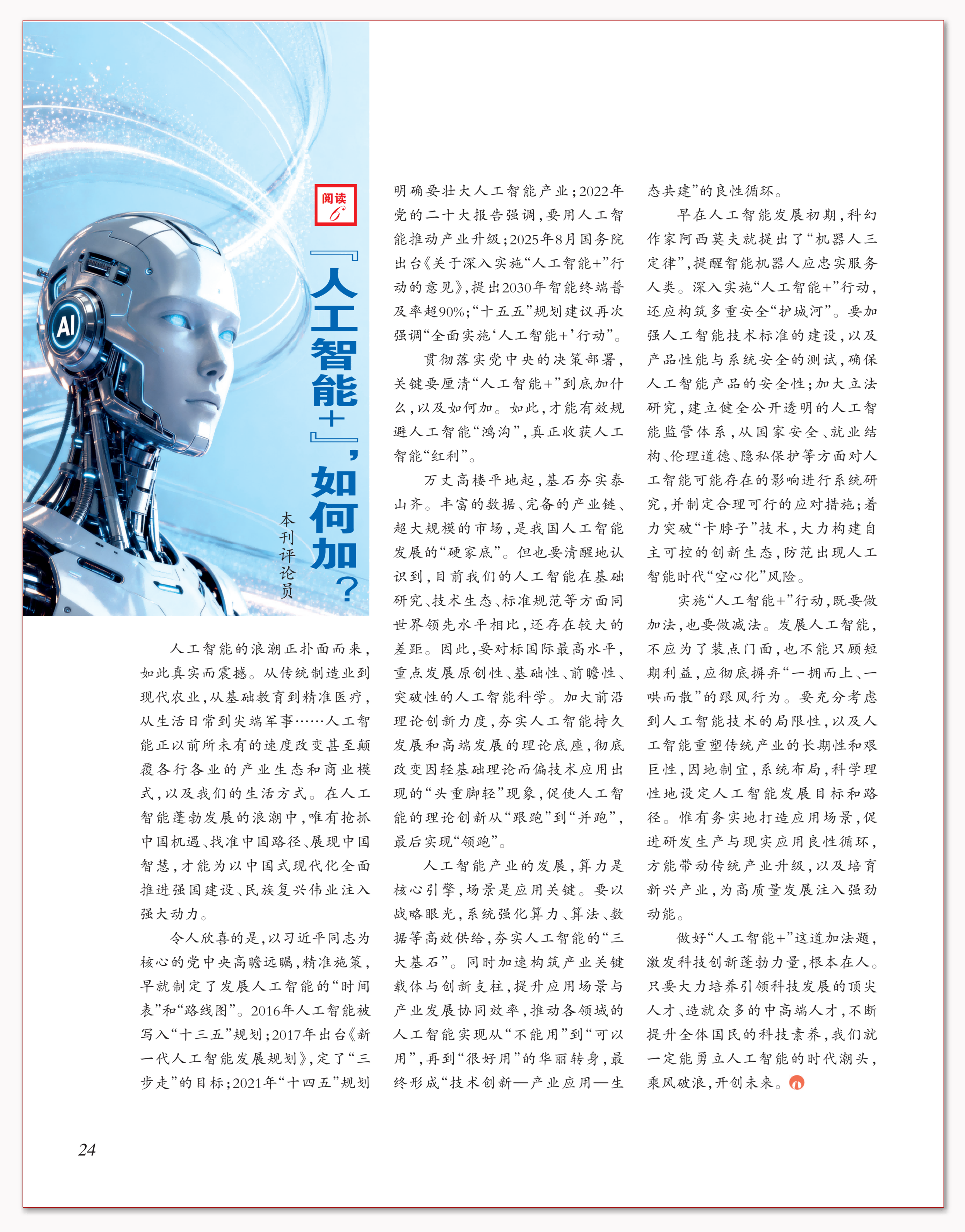 “人工智能+”,如何加?.png “人工智能+”,如何加?.png