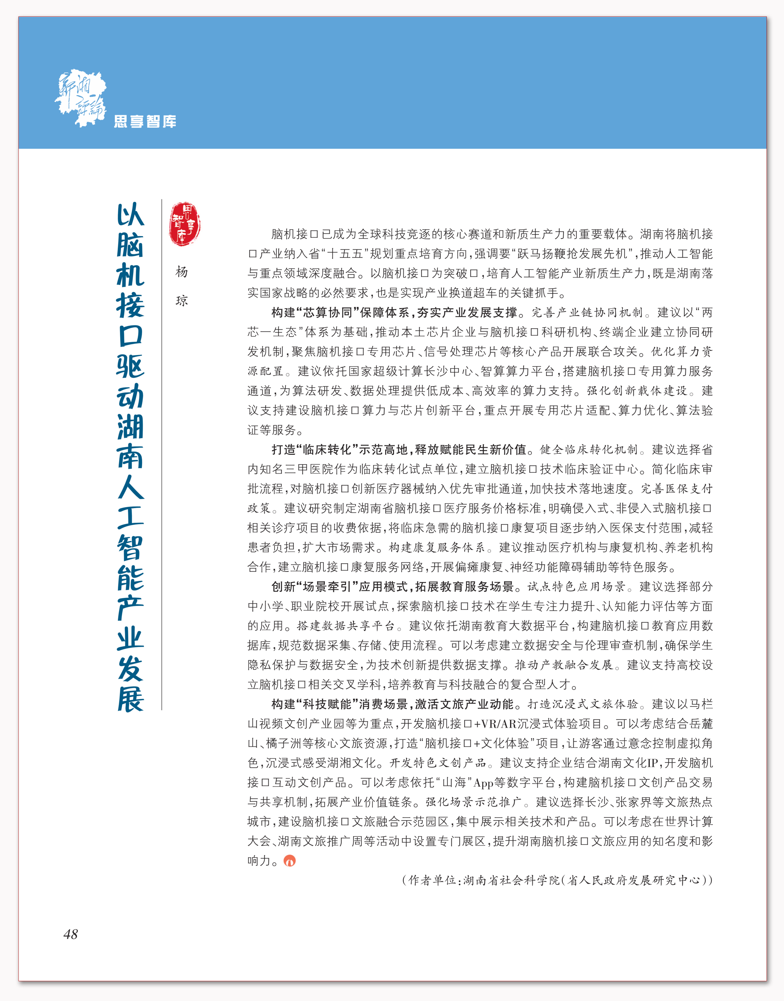 以脑机接口驱动湖南人工智能产业发展.png 以脑机接口驱动湖南人工智能产业发展.png