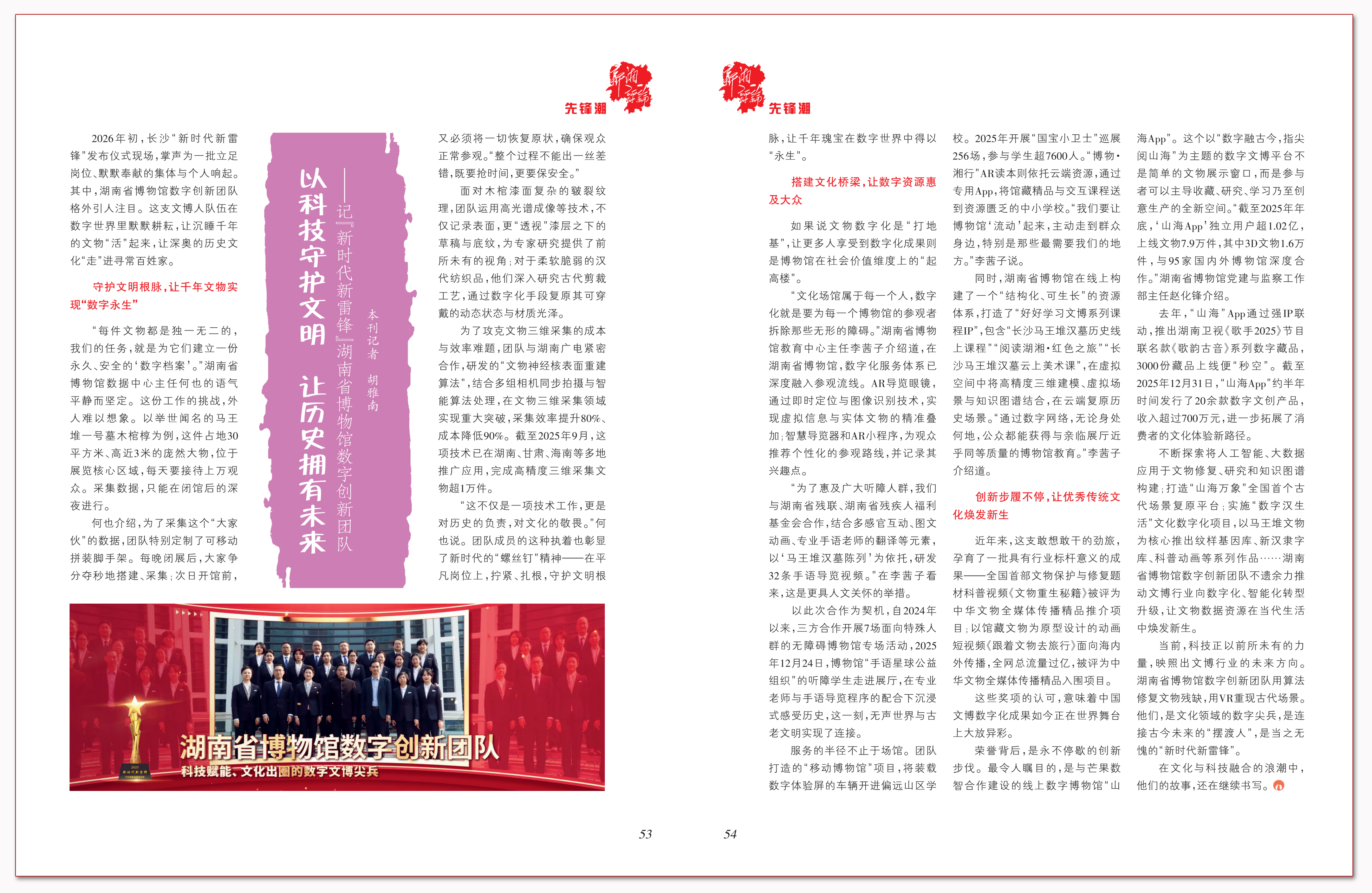 以科技守护文明 让历史拥有未来.png 以科技守护文明 让历史拥有未来.png