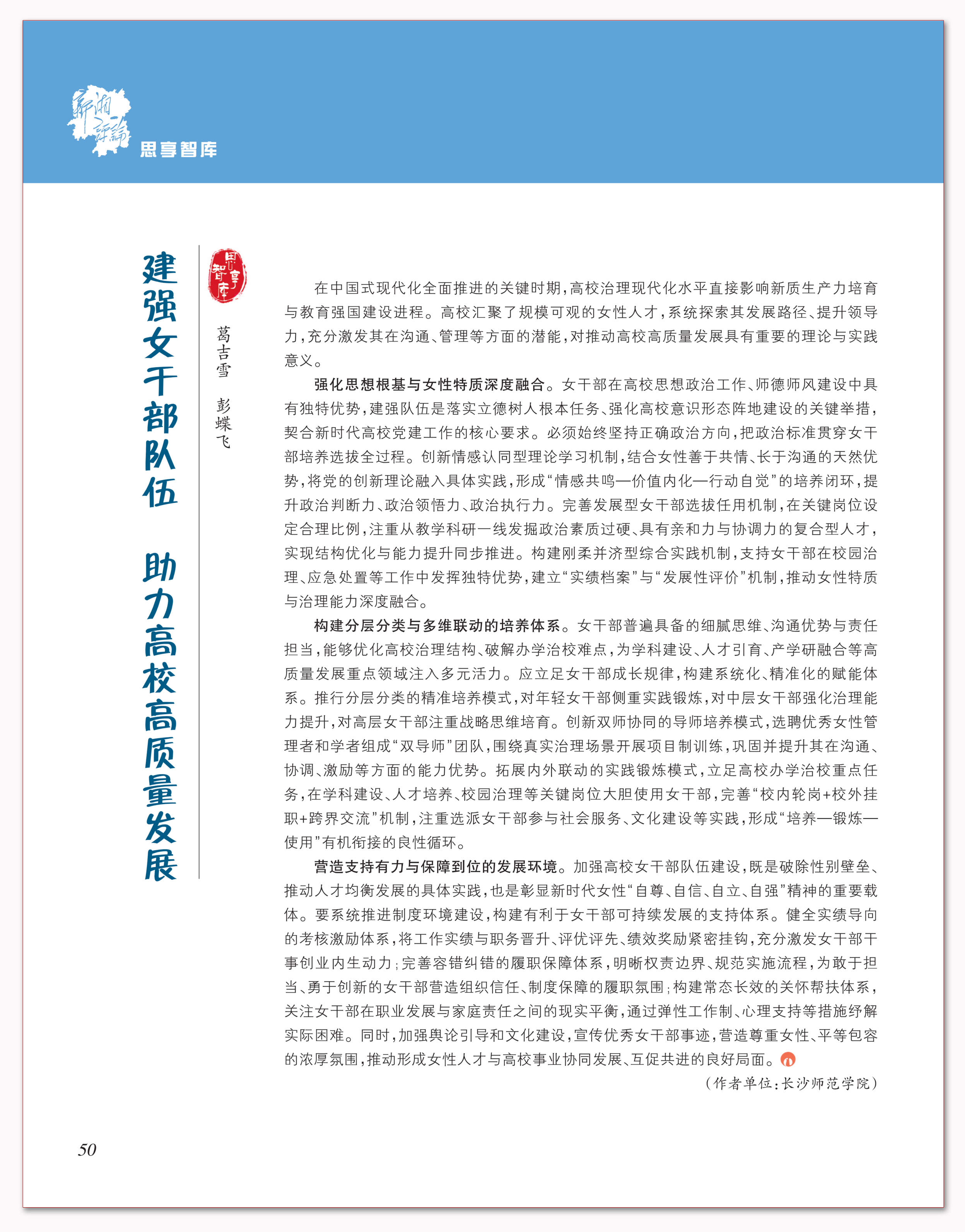 建强女干部队伍 助力高校高质量发展.png