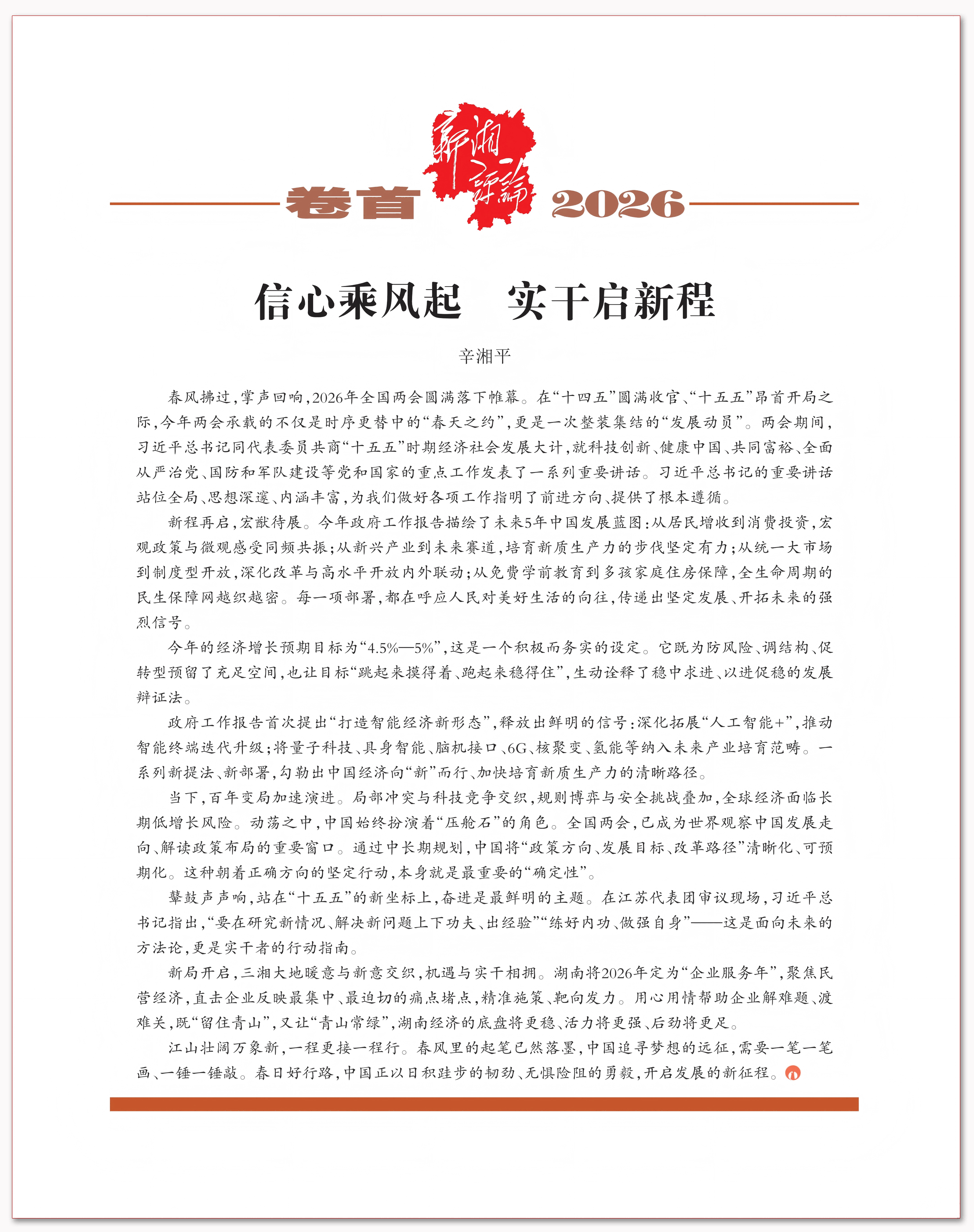 信心乘风起 开局启新程.png