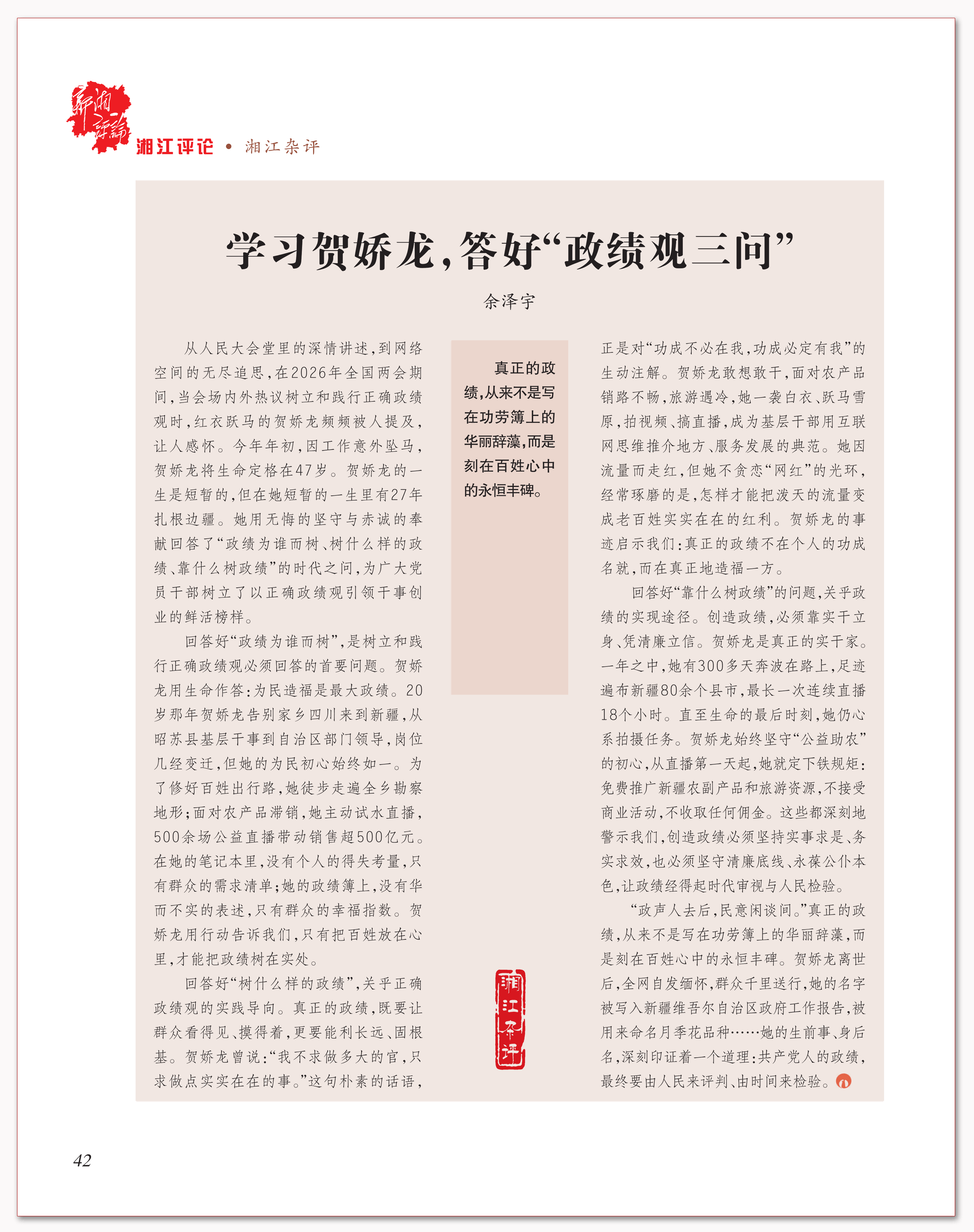 学习贺娇龙，答好“政绩观三问”.png