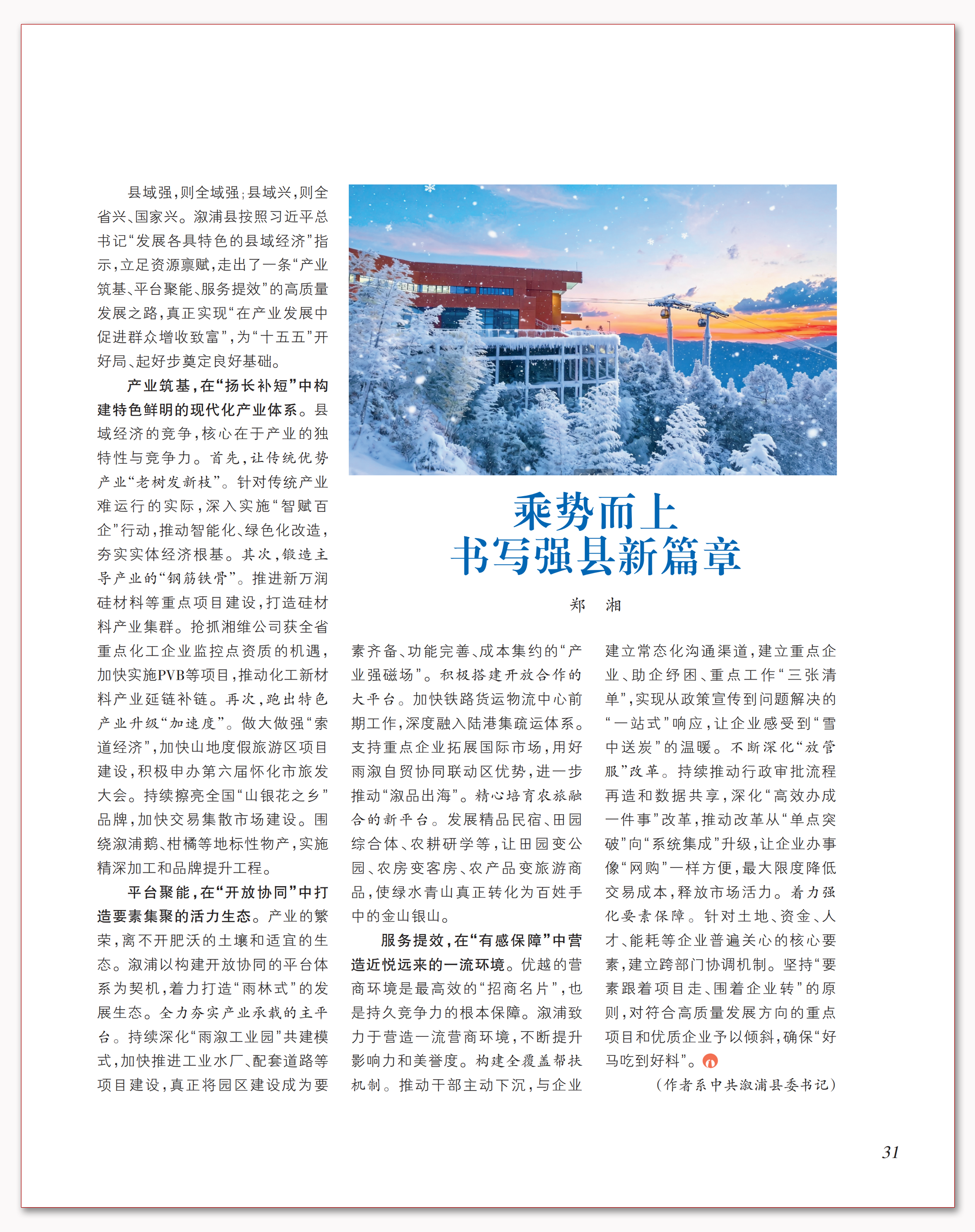 乘势而上 书写强县新篇章.png 乘势而上 书写强县新篇章.png