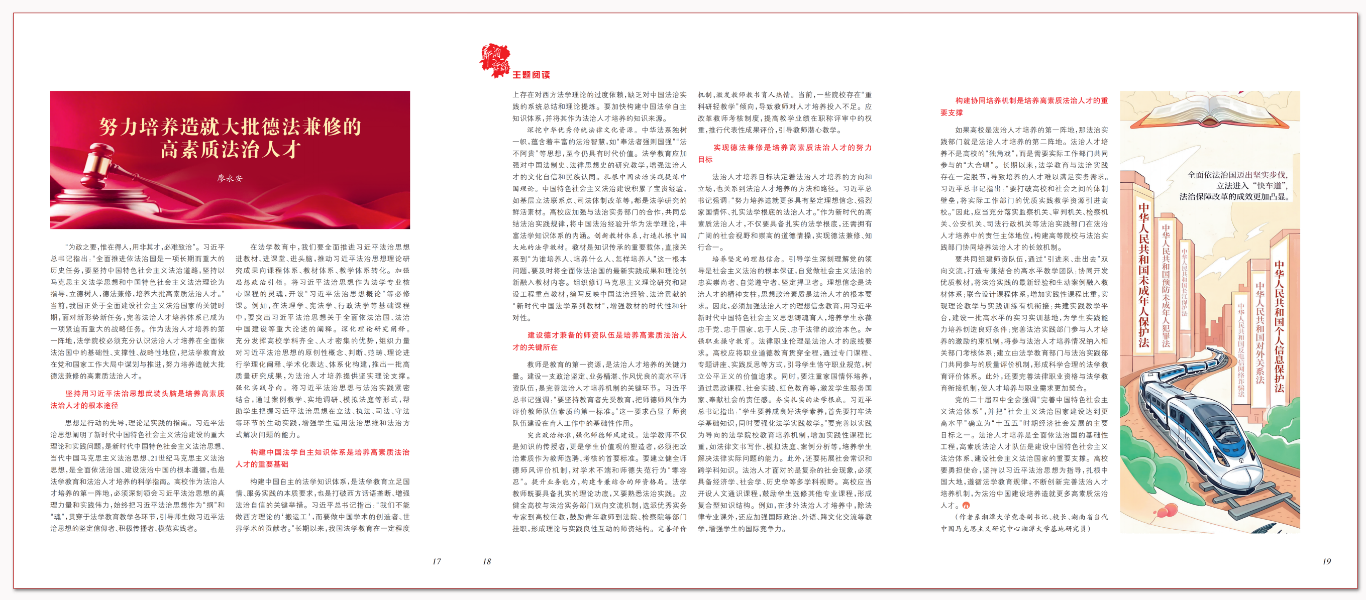 努力培养造就大批德法兼修的高素质法治人才.png