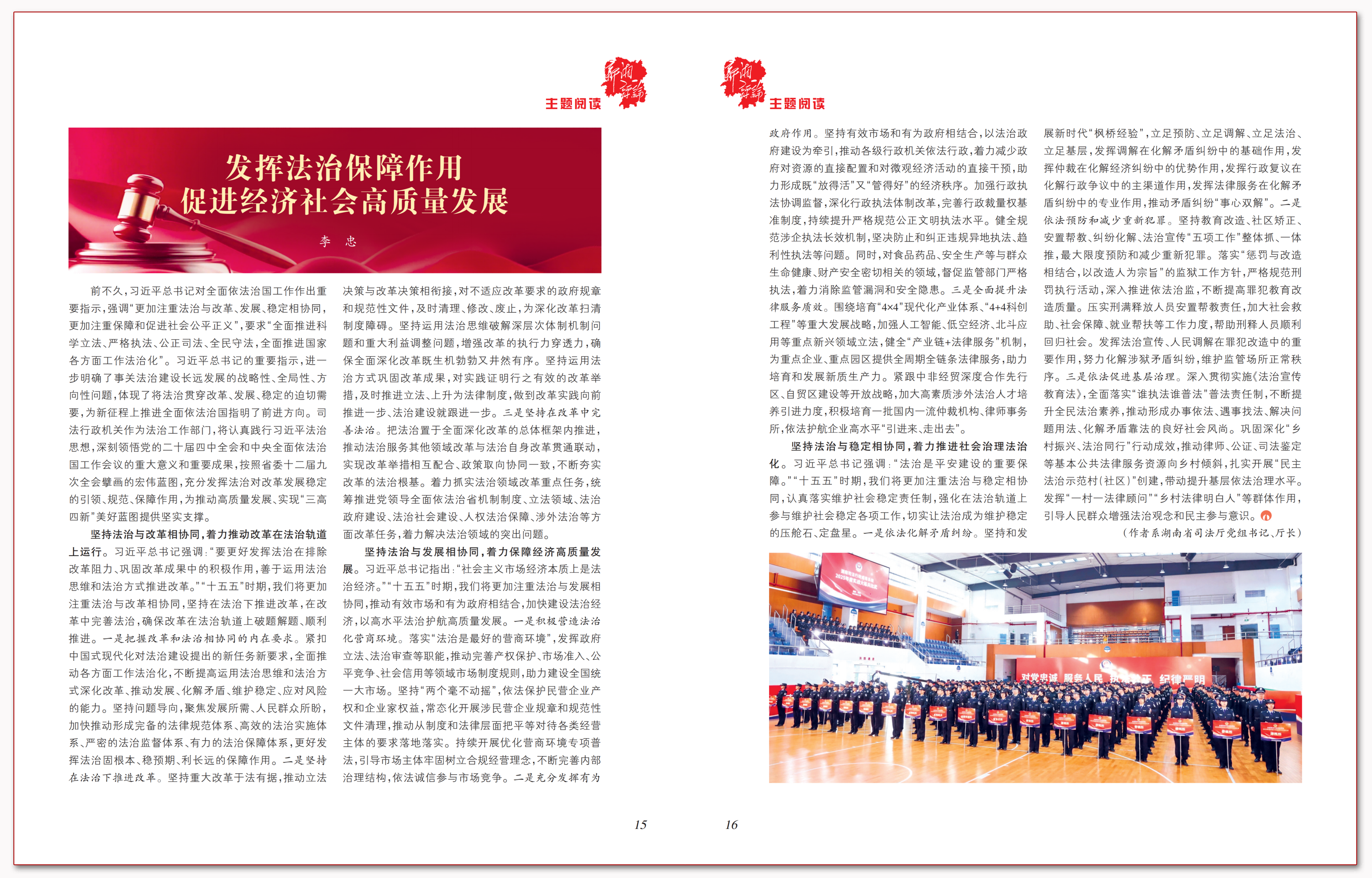 发挥法治保障作用 促进经济社会高质量发展.png