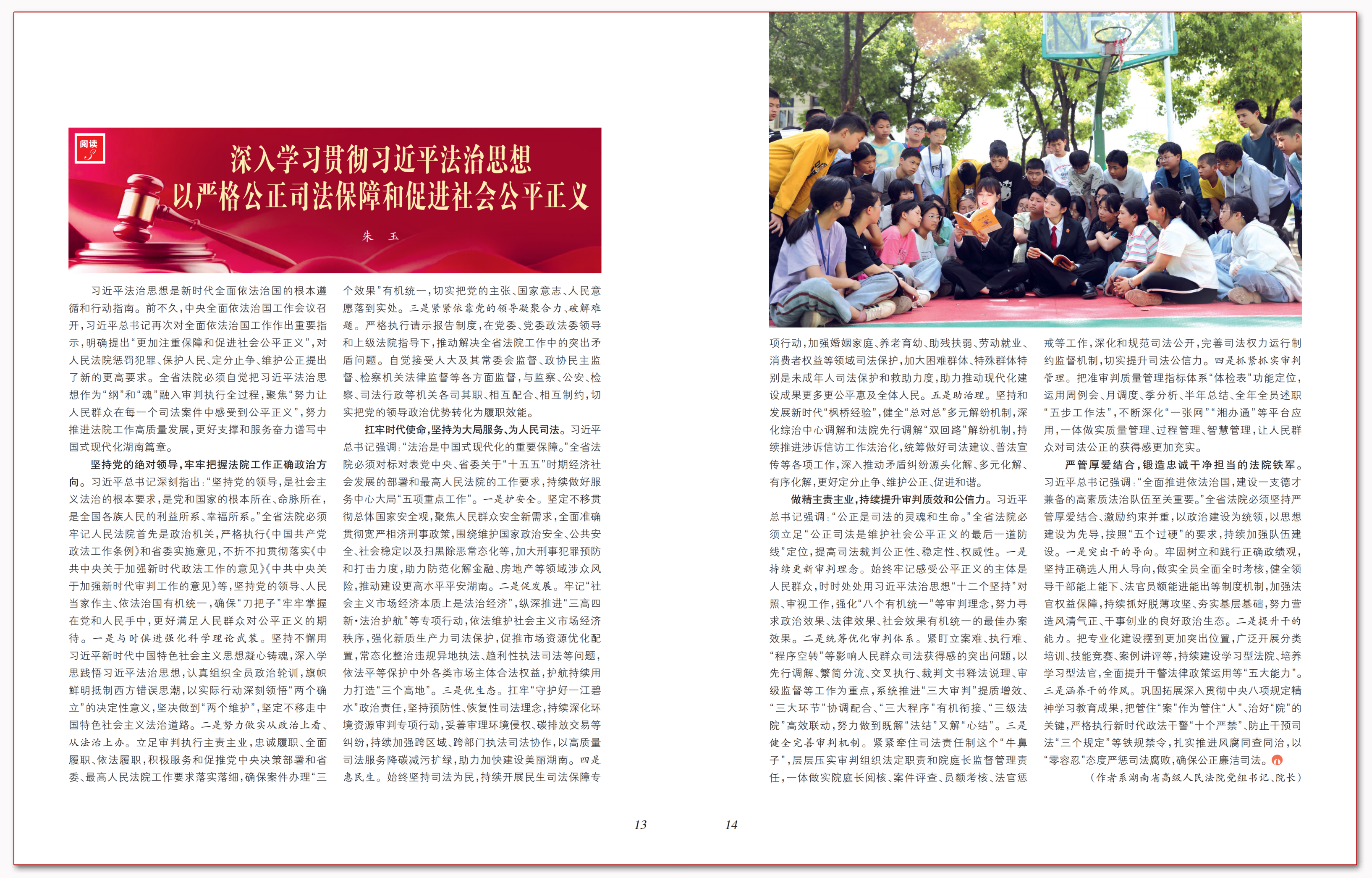 深入学习贯彻习近平法治思想 以严格公正司法保障和促进社会公平正义.png