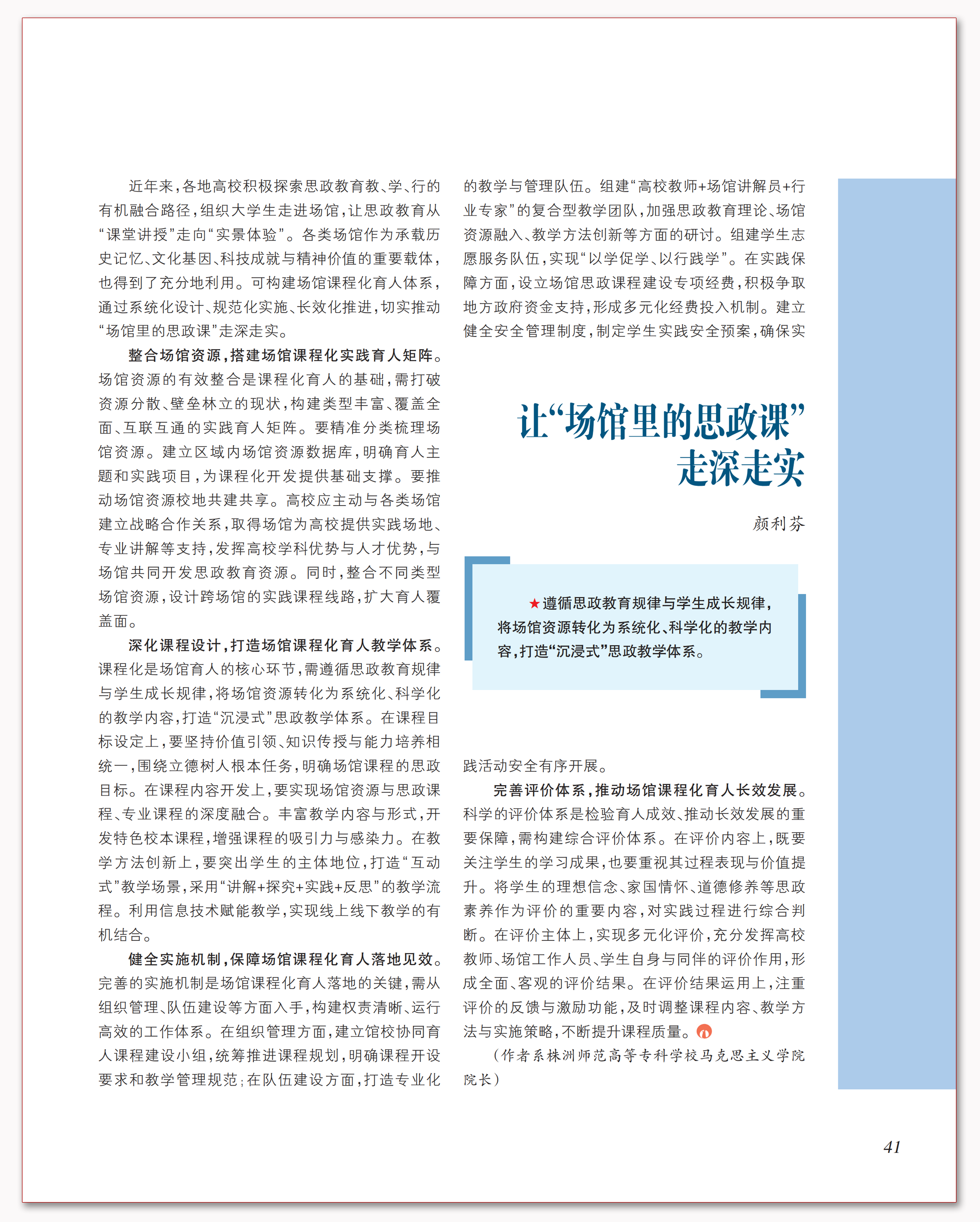 让“场馆里的思政课”走深走实.png 让“场馆里的思政课”走深走实.png