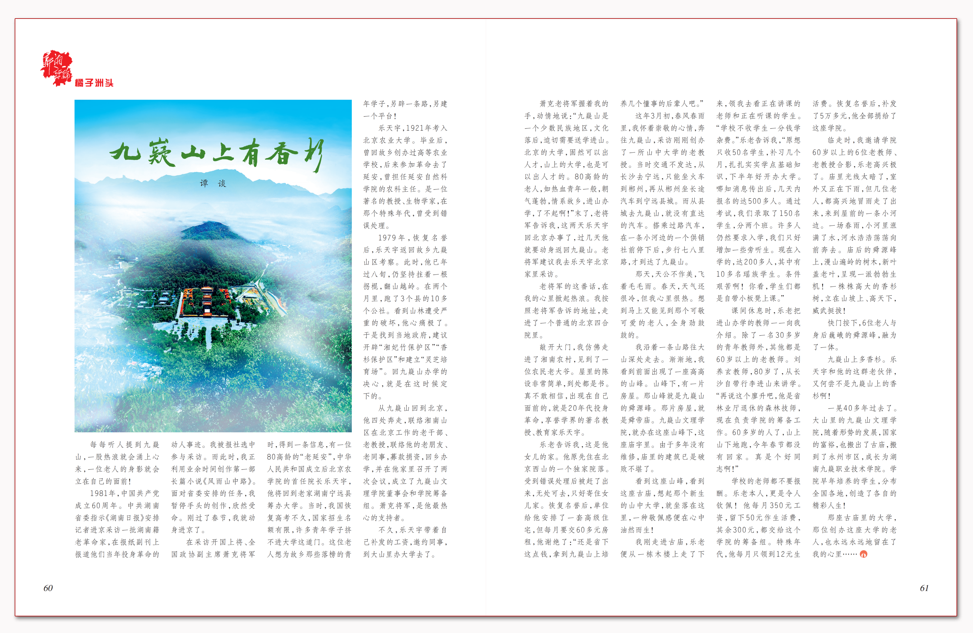 九嶷山上有香杉.png 九嶷山上有香杉.png