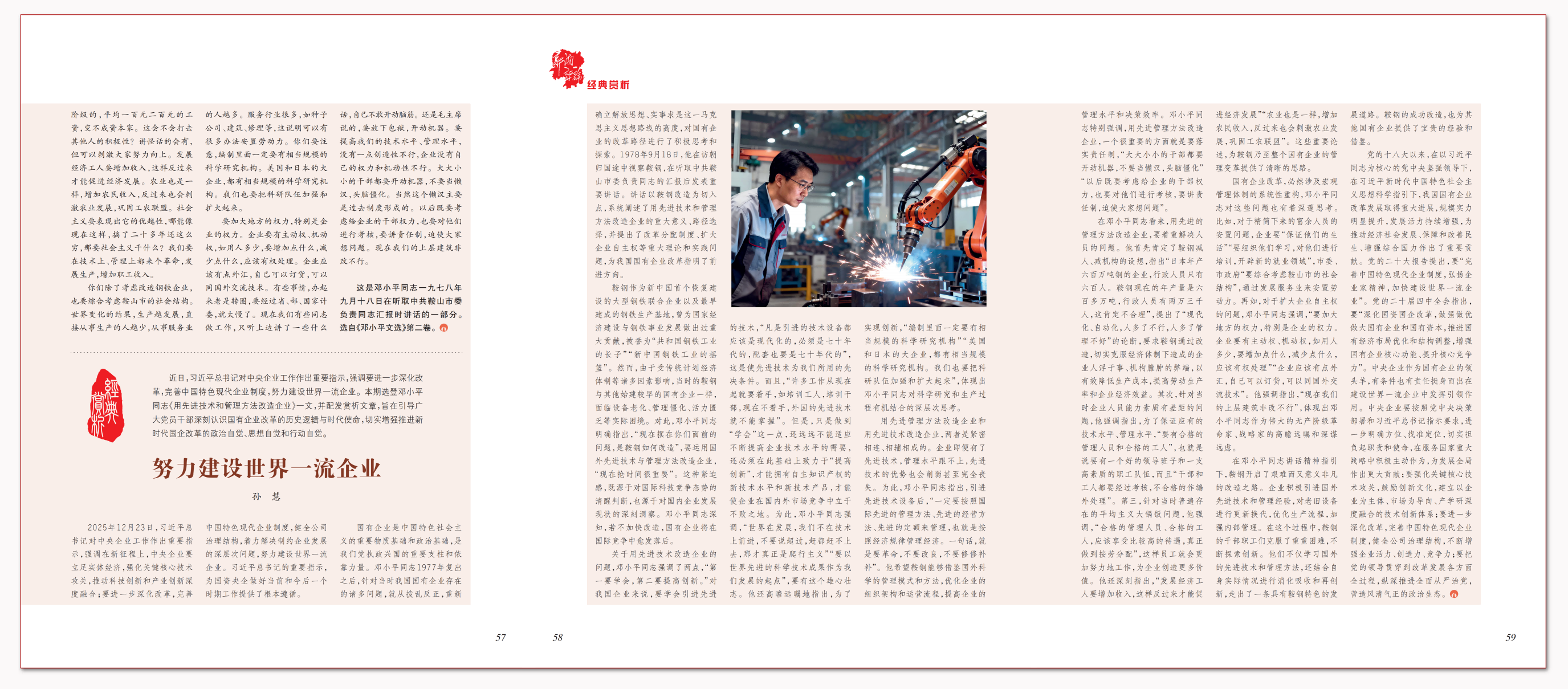 努力建设世界一流企业.png 努力建设世界一流企业.png