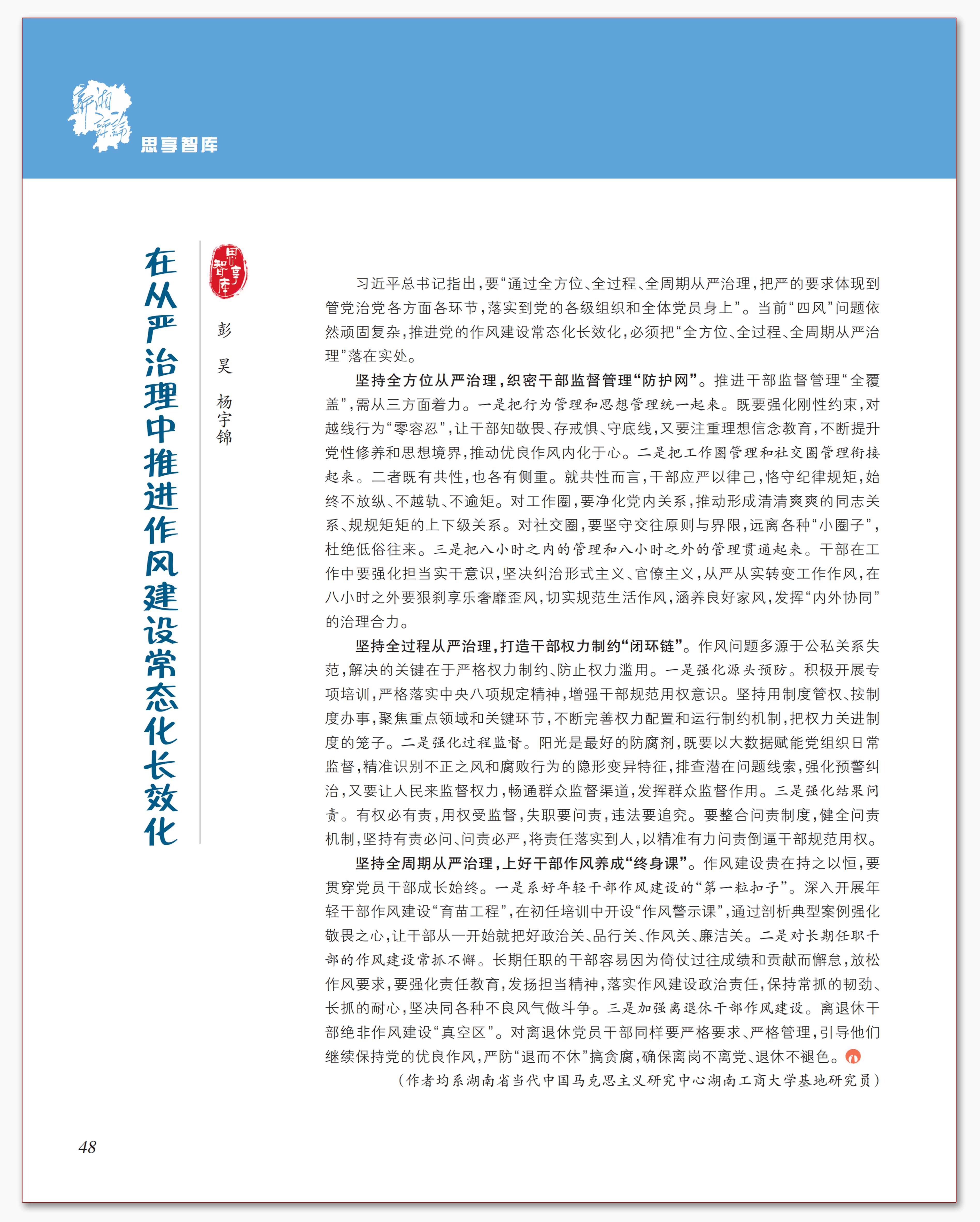 在从严治理中推进作风建设常态化长效化.png 在从严治理中推进作风建设常态化长效化.png