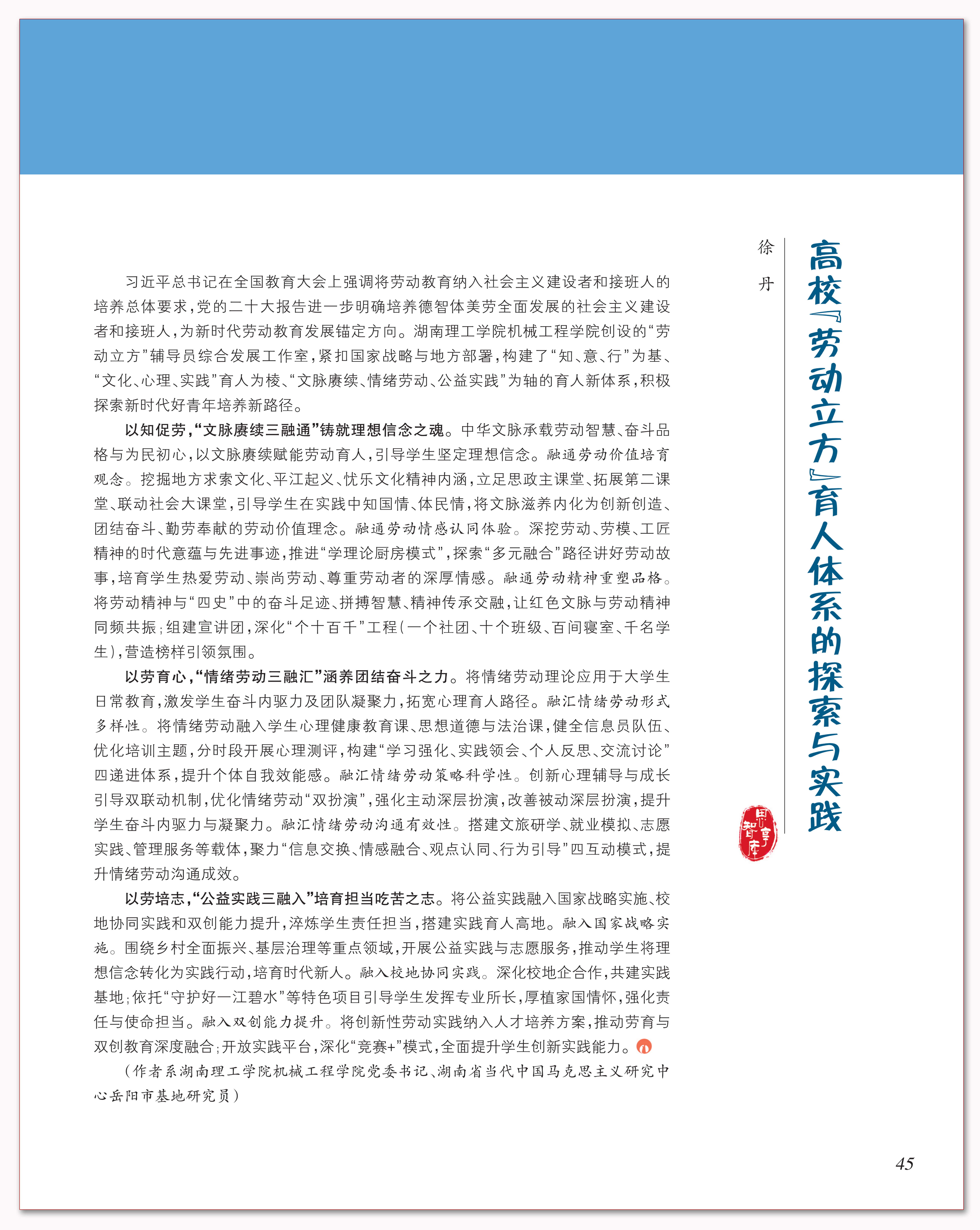 高校“劳动立方”育人体系的探索与实践.png 高校“劳动立方”育人体系的探索与实践.png