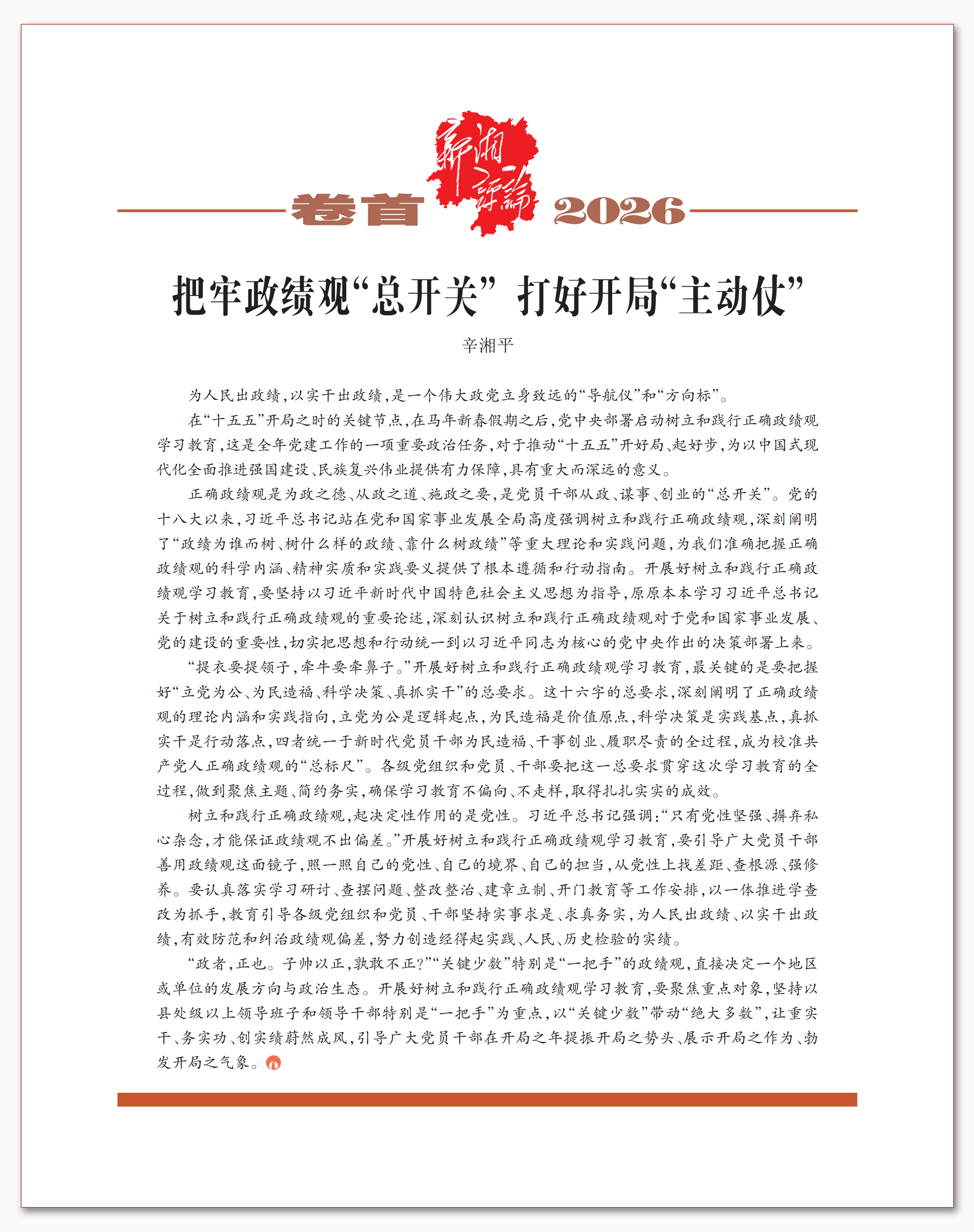 把牢政绩观“总开关” 打好开局“主动仗”.png 把牢政绩观“总开关” 打好开局“主动仗”.png