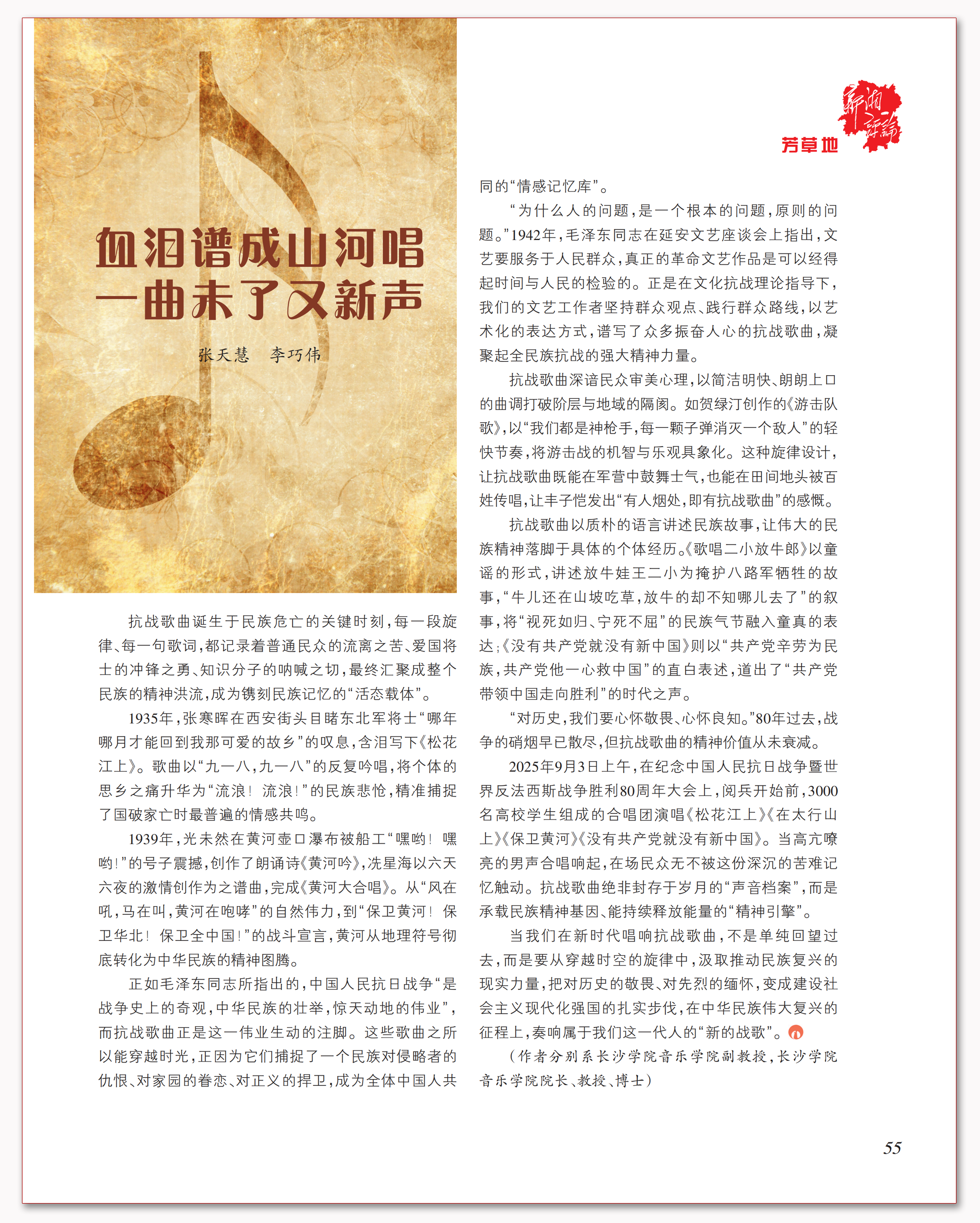 血泪谱成山河唱 一曲未了又新声.png