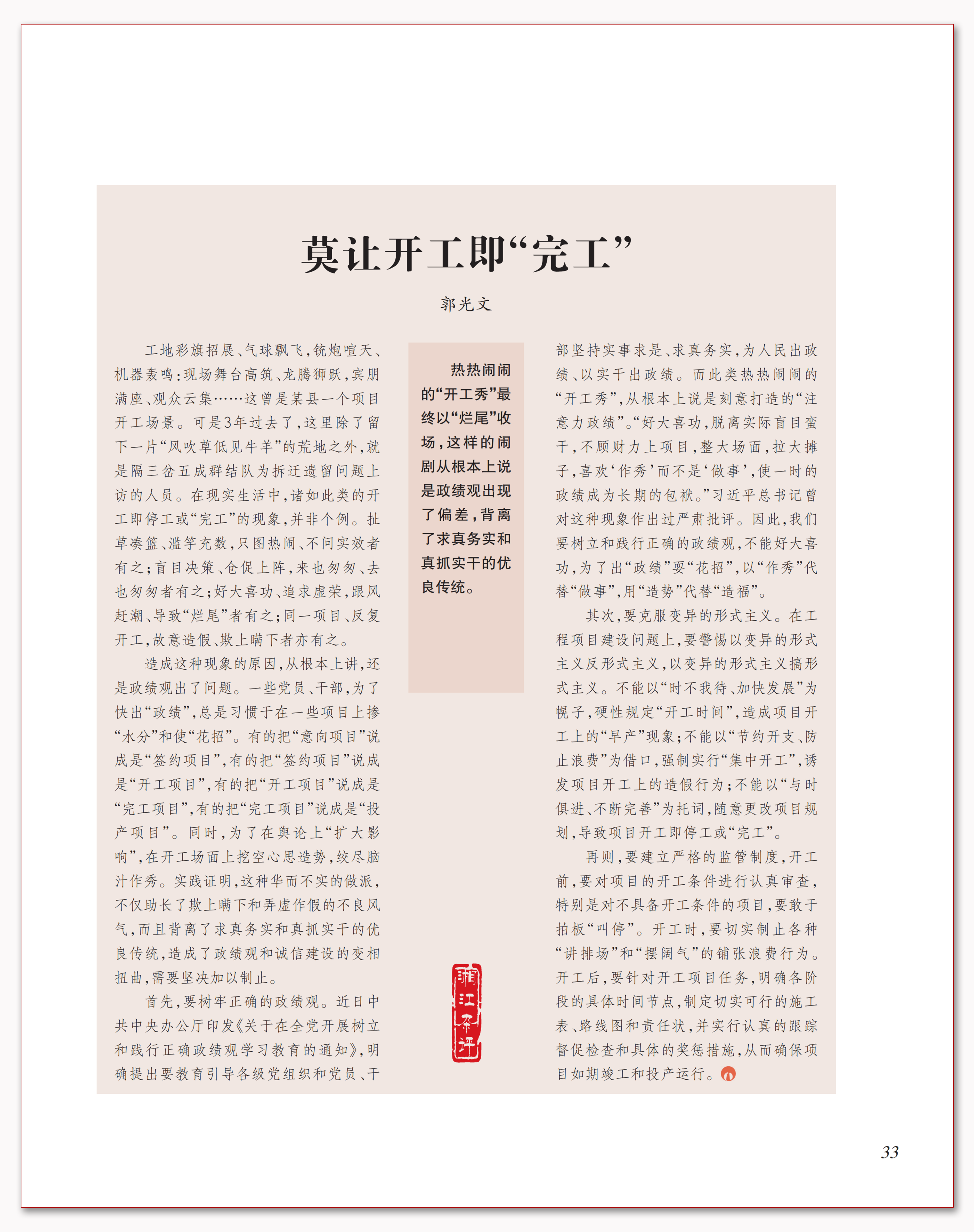 莫让开工即“完工”.png 莫让开工即“完工”.png