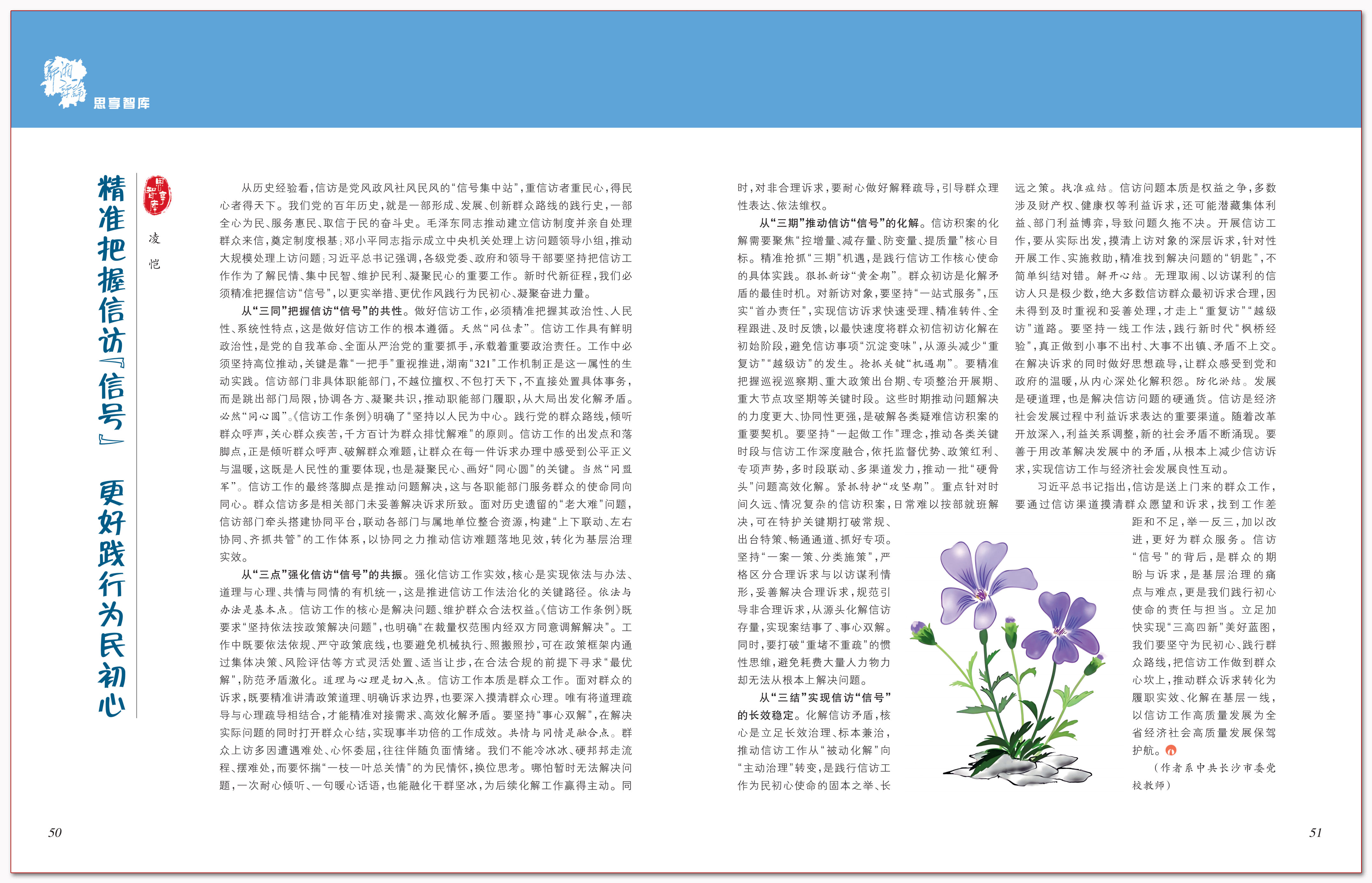 精准把握信访“信号” 更好践行为民初心.png