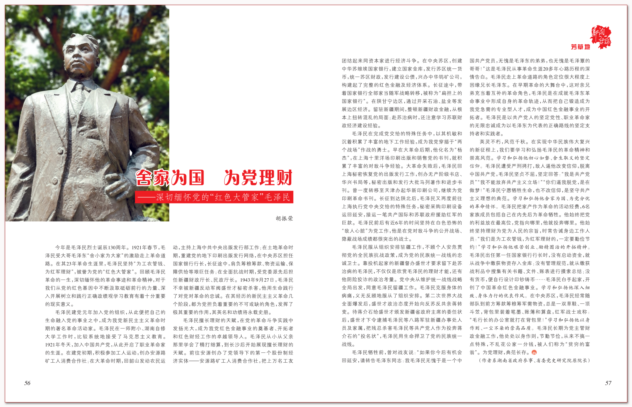 舍家为国 为党理财.png