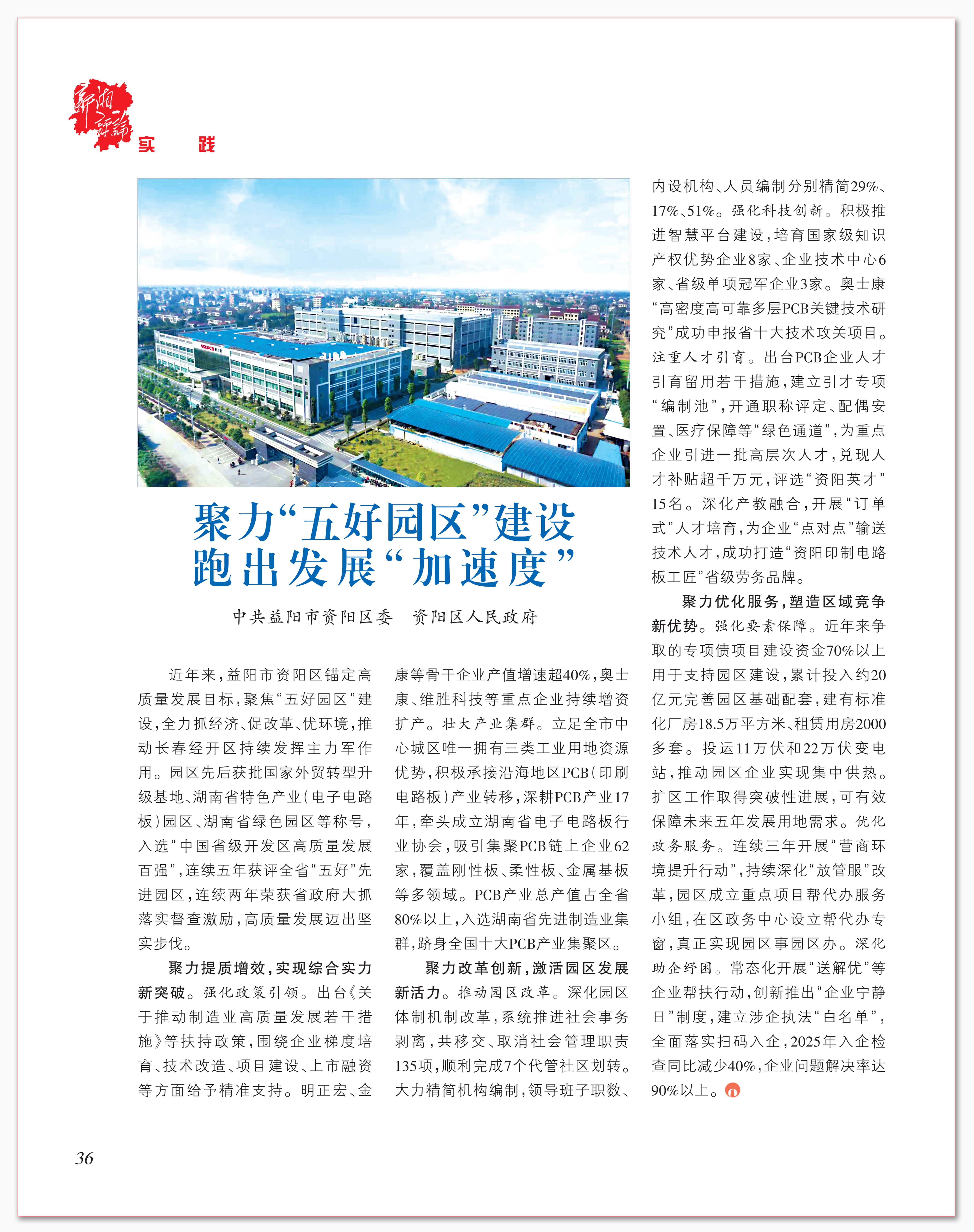 聚力“五好园区”建设 跑出发展“加速度”.png