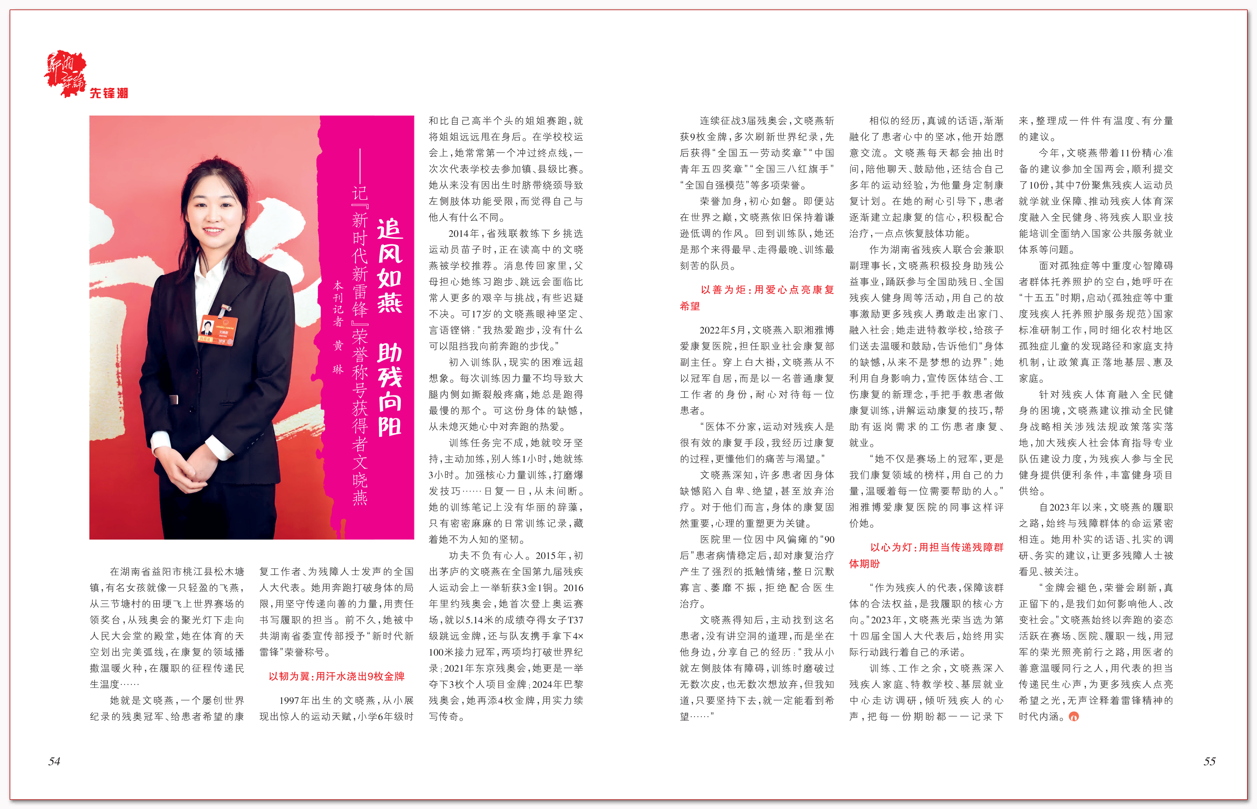 追风如燕 助残向阳.png