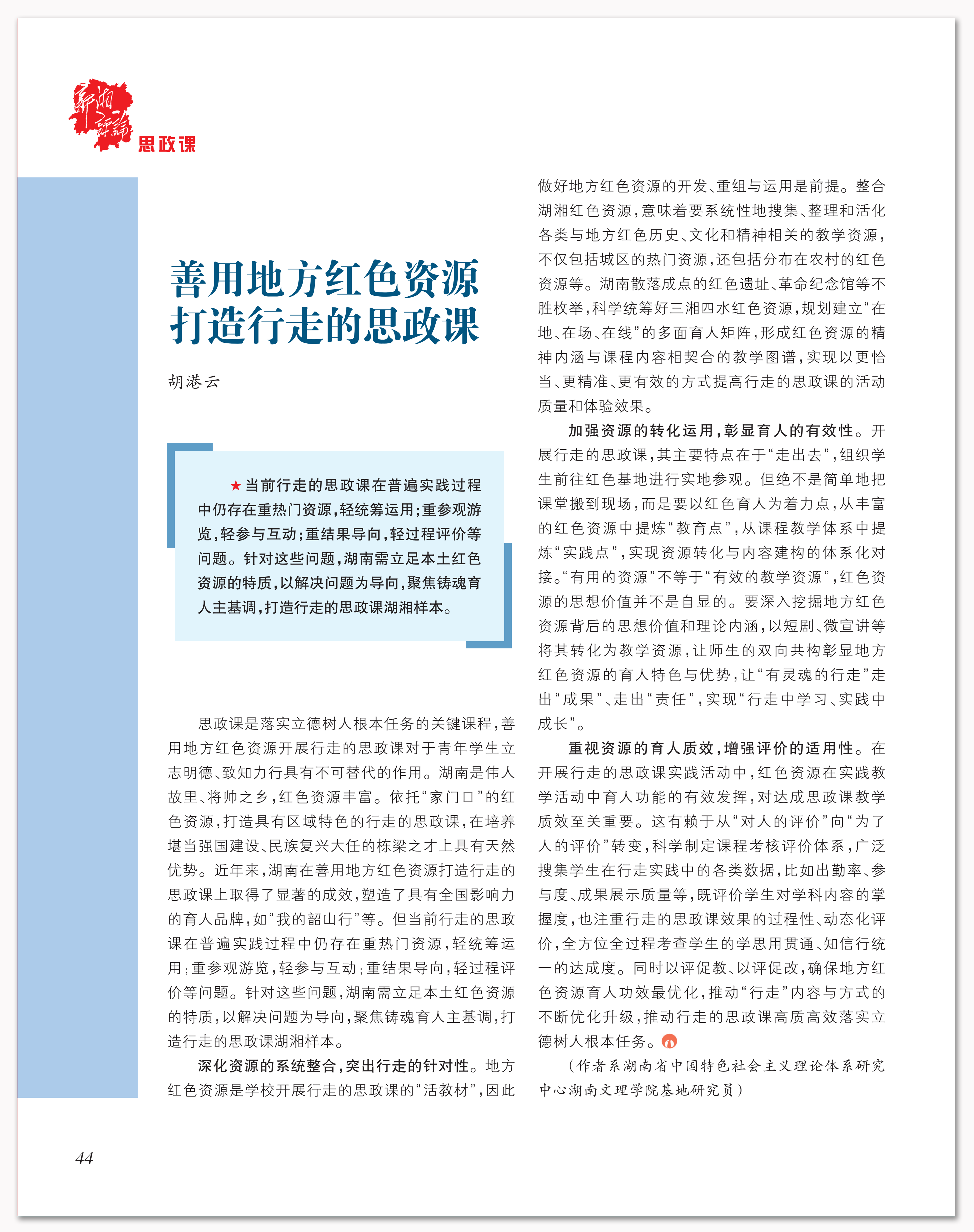 善用地方红色资源 打造行走的思政课.png