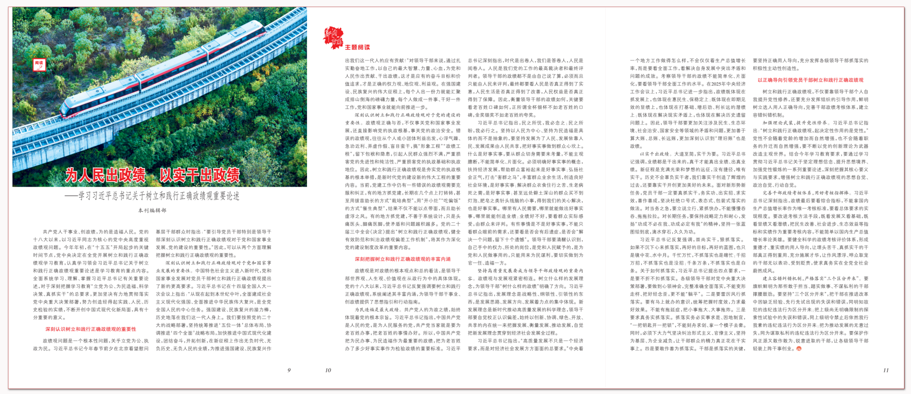 为人民出政绩 以实干出政绩.png