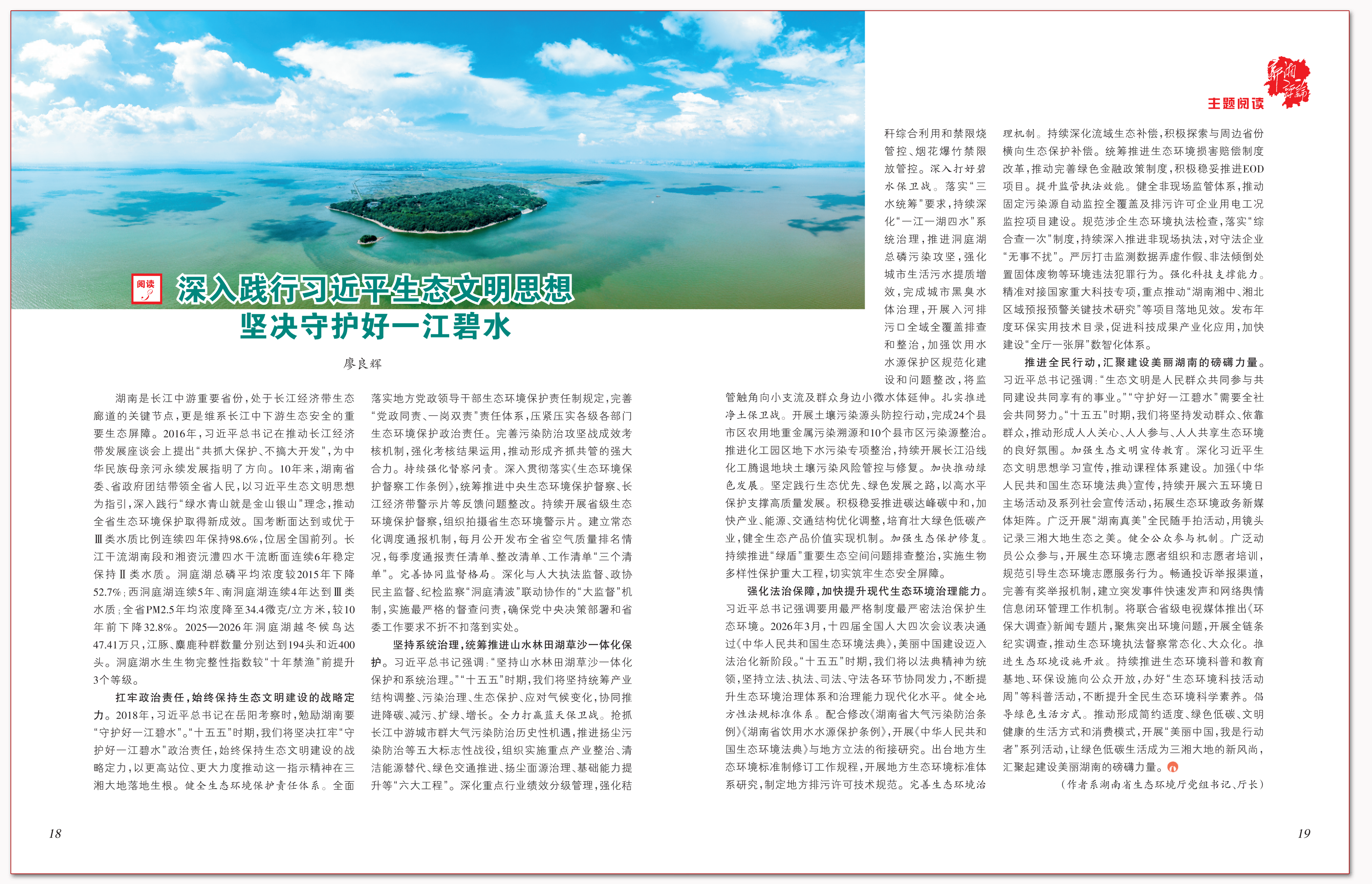 深入践行习近平生态文明思想 坚决守护好一江碧水.png