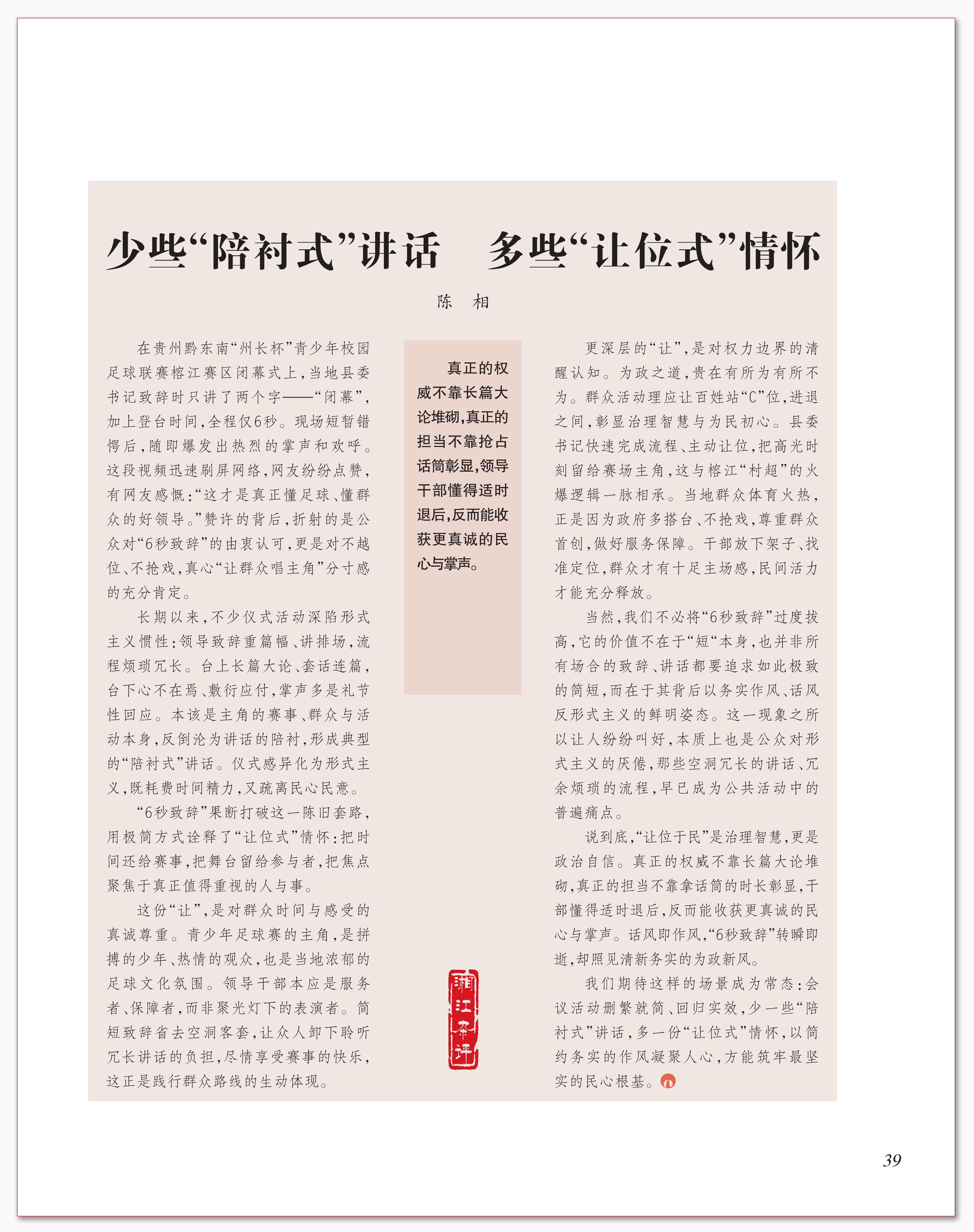 少些“陪衬式”讲话 多些“让位式”情怀.png