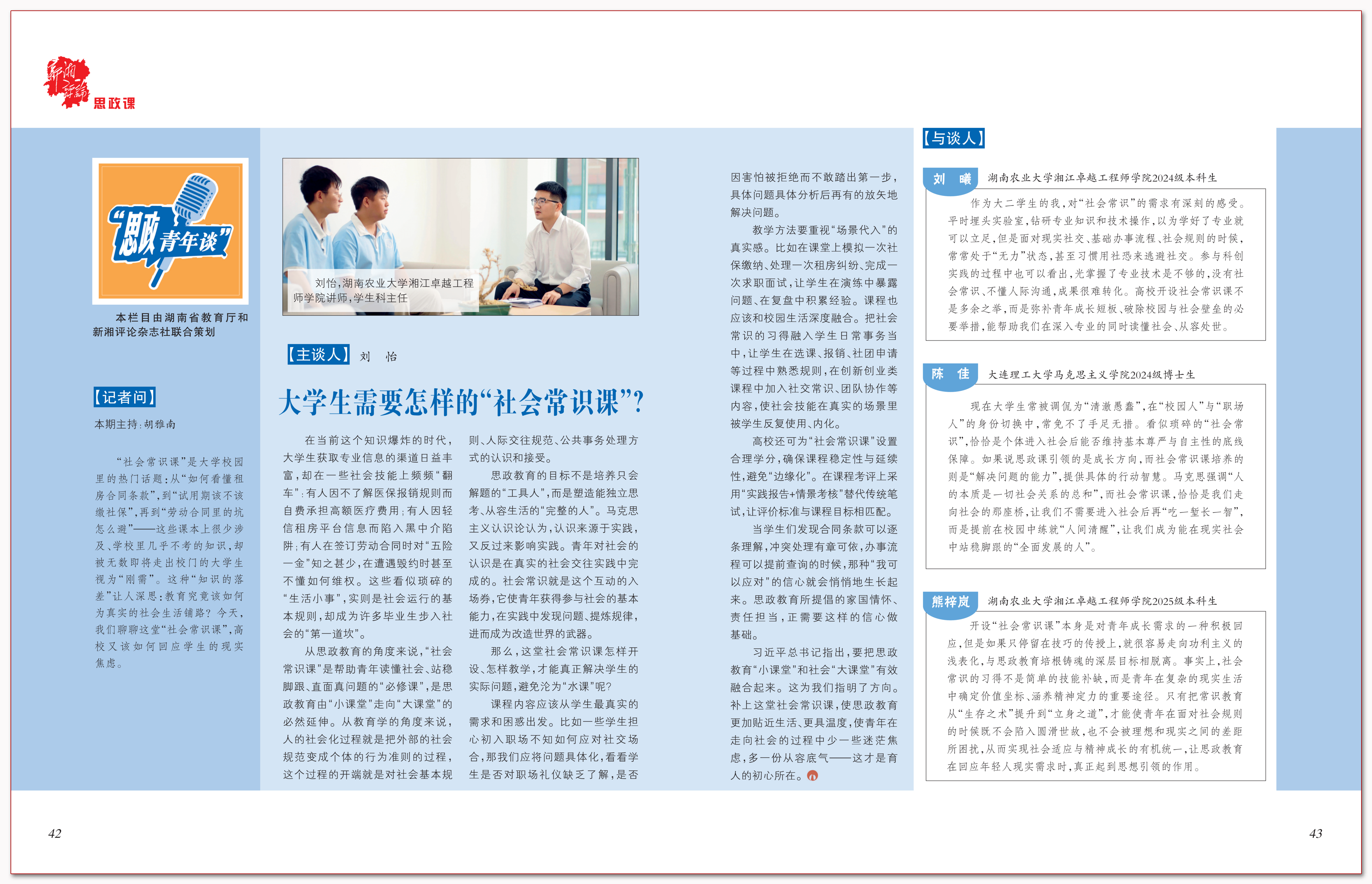 大学生需要怎样的“社会常识课”？.png