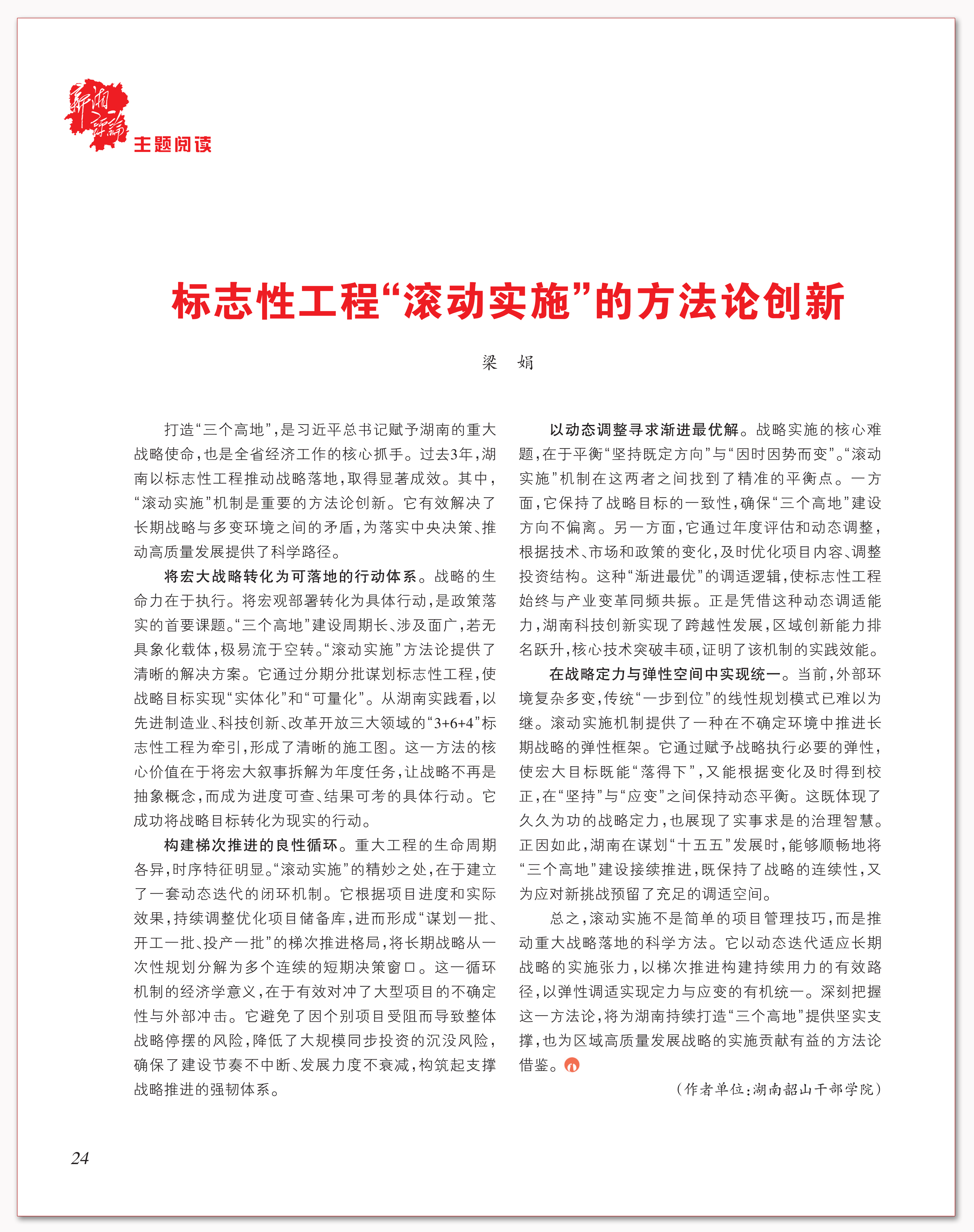 标志性工程“滚动实施”的方法论创新.png 标志性工程“滚动实施”的方法论创新.png