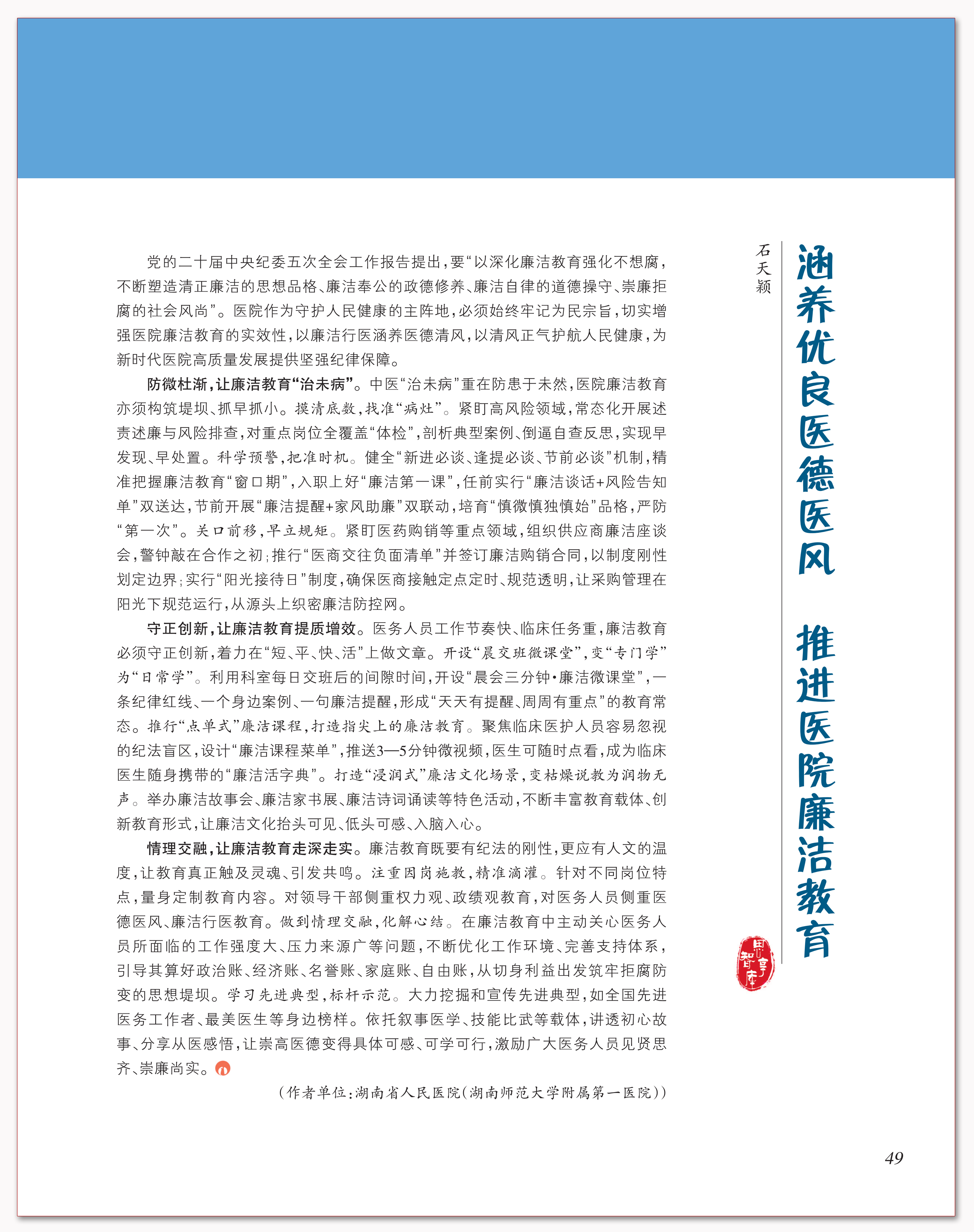 涵养优良医德医风 推进医院廉洁教育.png 涵养优良医德医风 推进医院廉洁教育.png