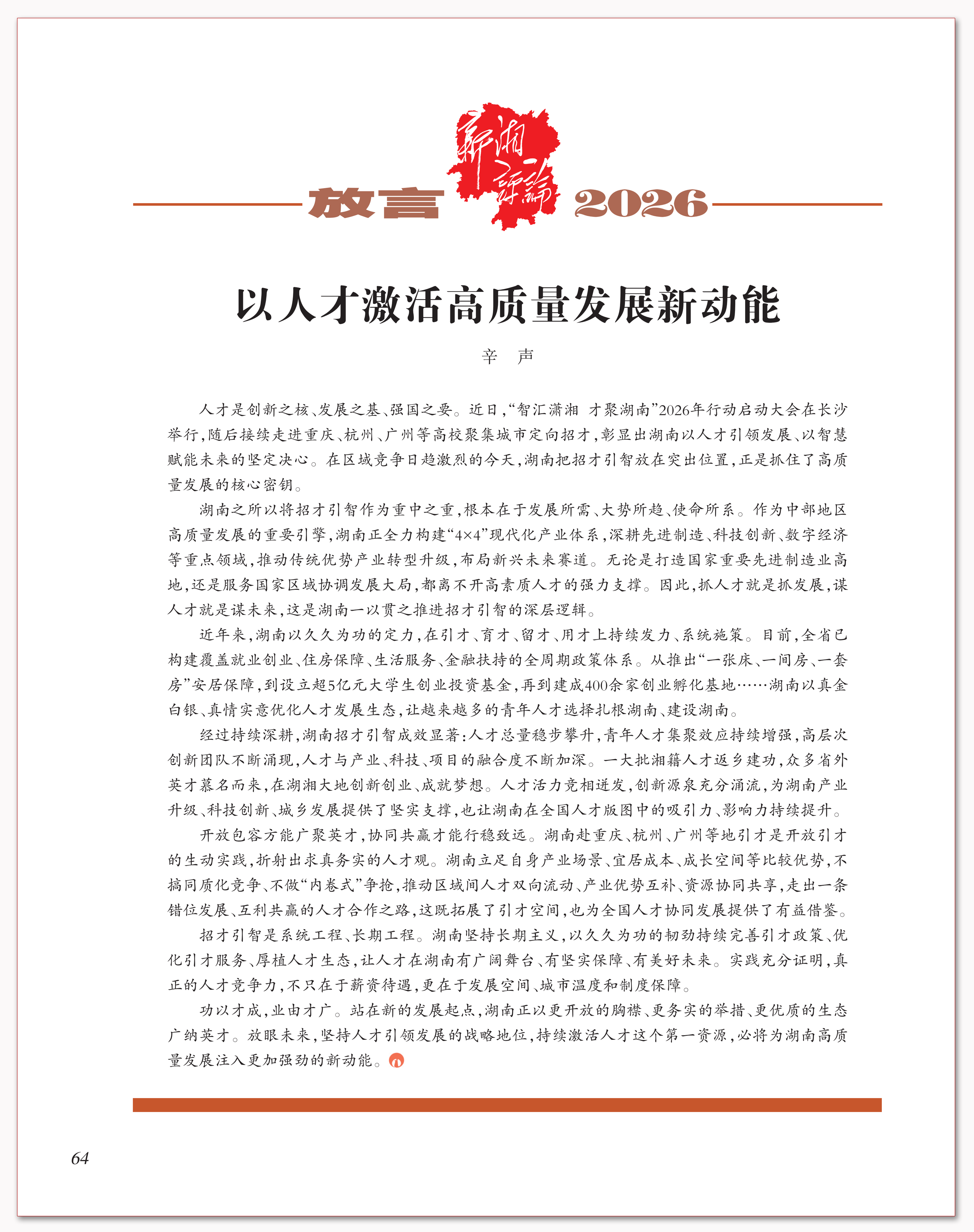 以人才激活高质量发展新动能.png 以人才激活高质量发展新动能.png