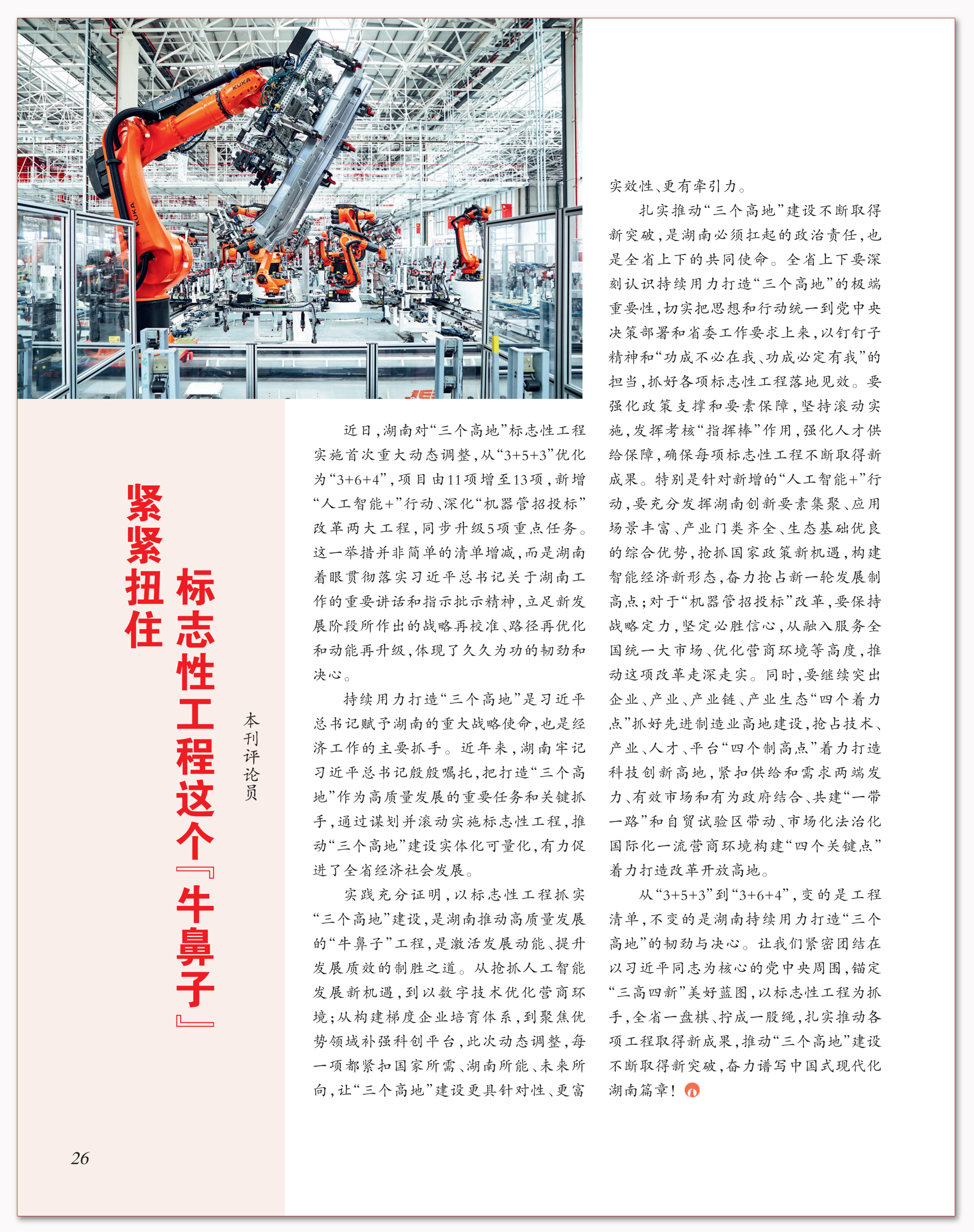 紧紧扭住标志性工程这个“牛鼻子”.png 紧紧扭住标志性工程这个“牛鼻子”.png