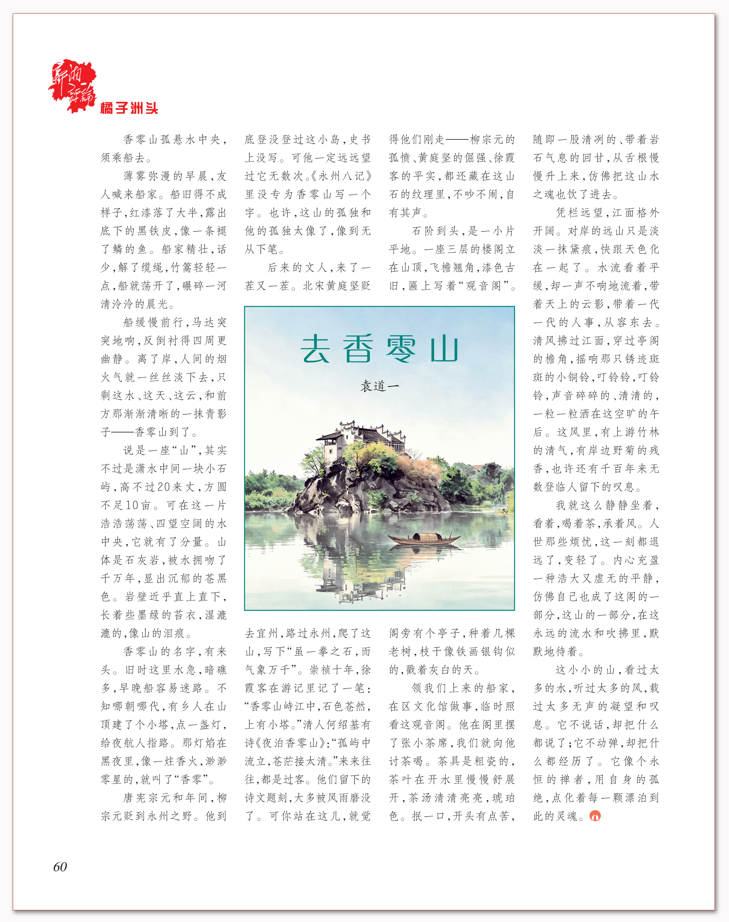 去香零山.png