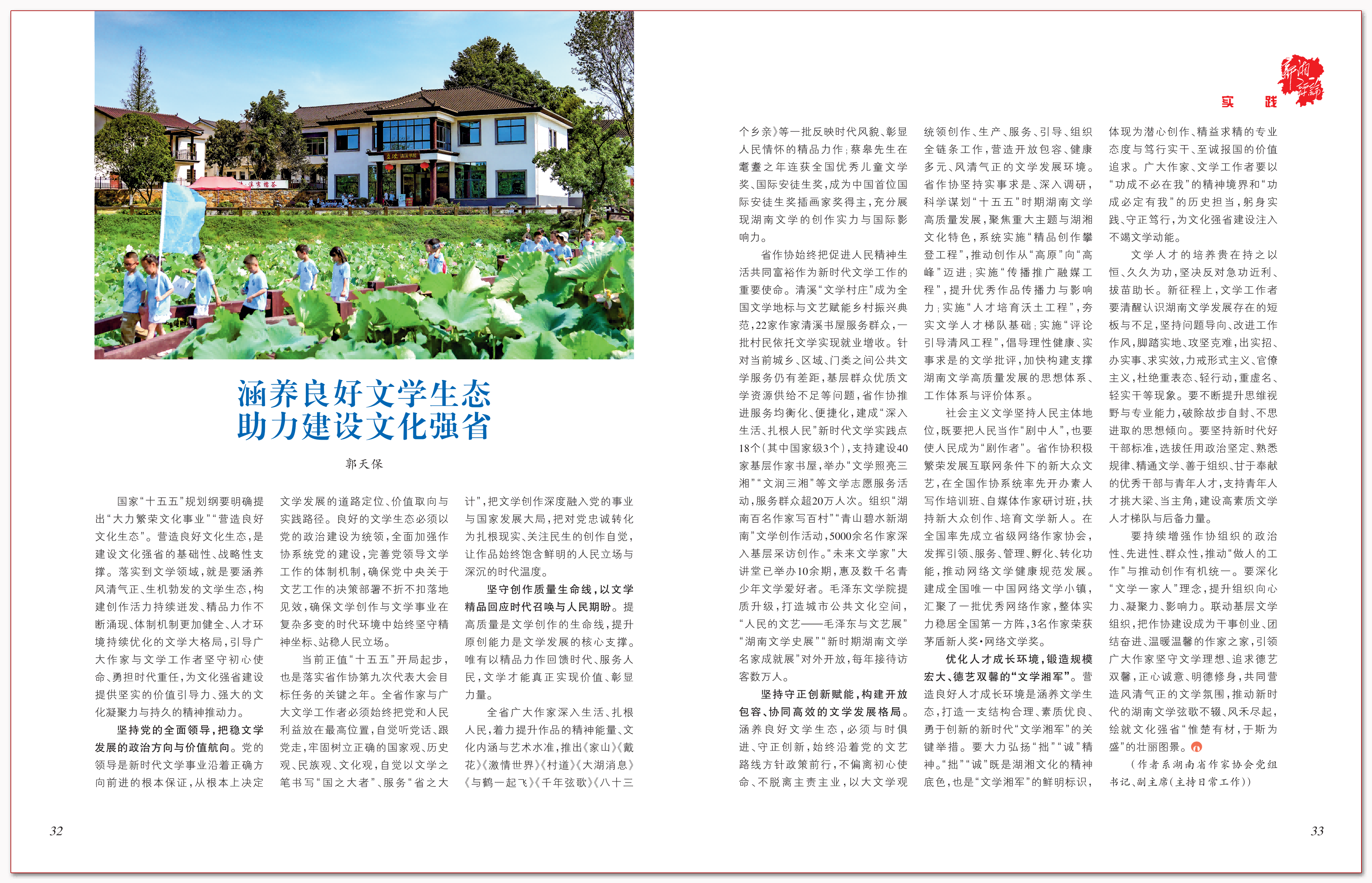 涵养良好文学生态 助力建设文化强省.png 涵养良好文学生态 助力建设文化强省.png