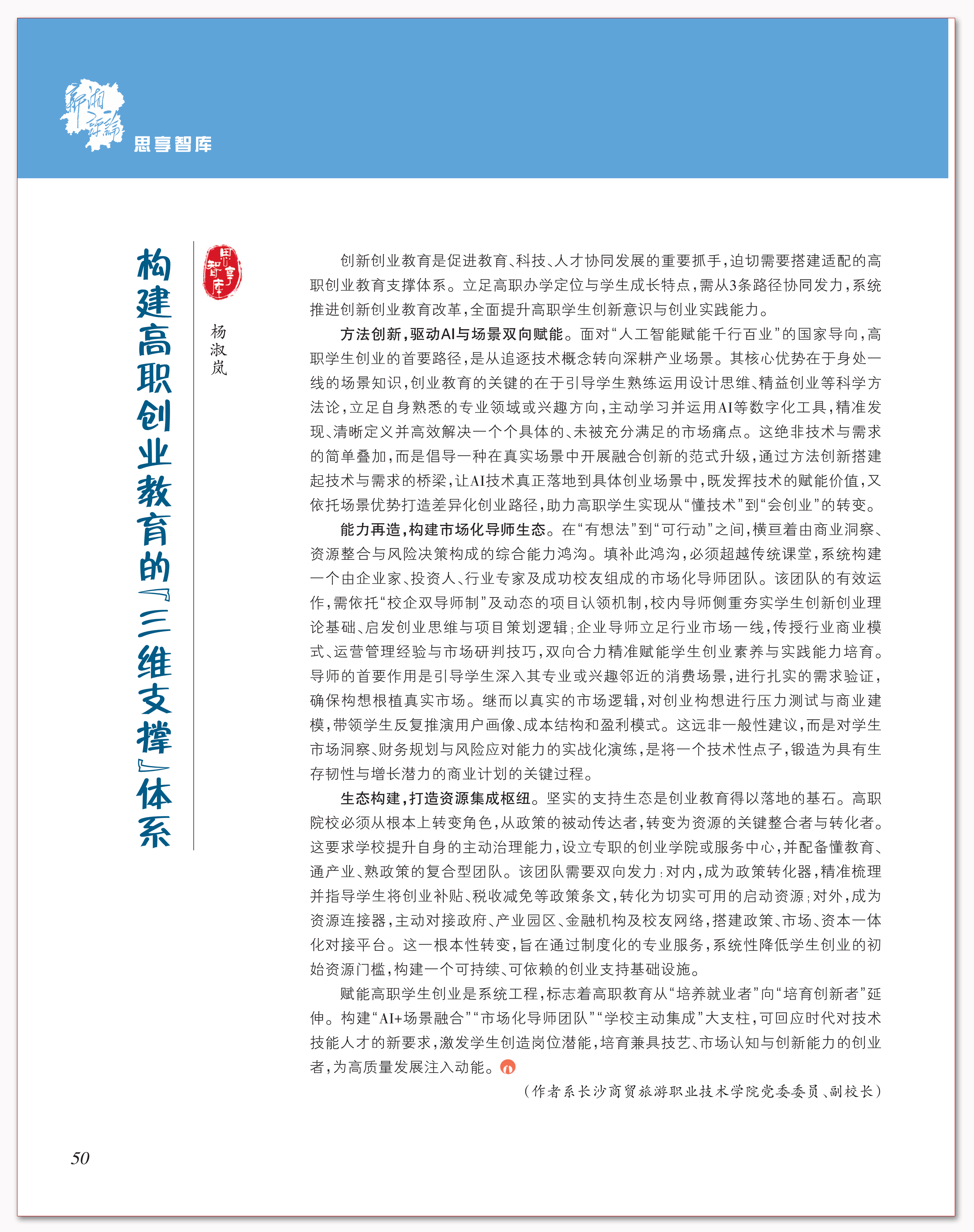 构建高职创业教育的“三维支撑”体系.png 构建高职创业教育的“三维支撑”体系.png