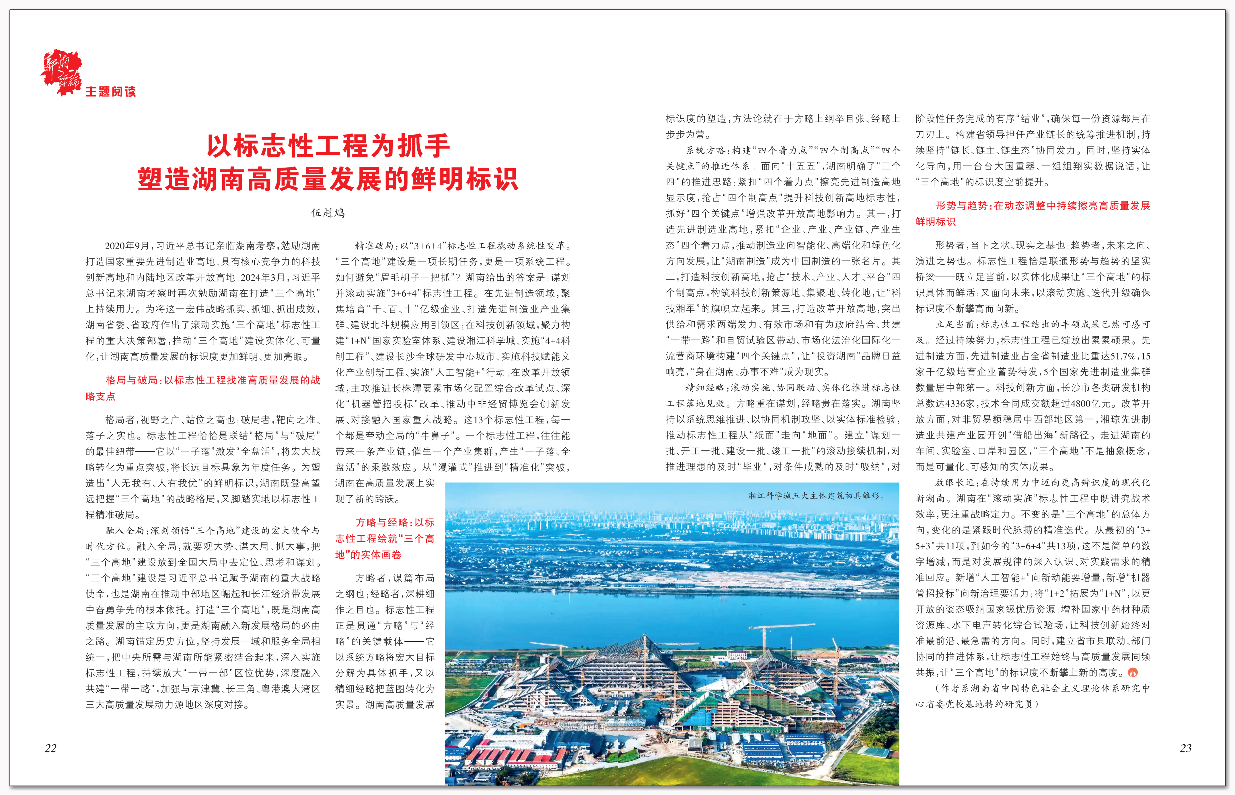 以标志性工程为抓手 塑造湖南高质量发展的鲜明标识.png