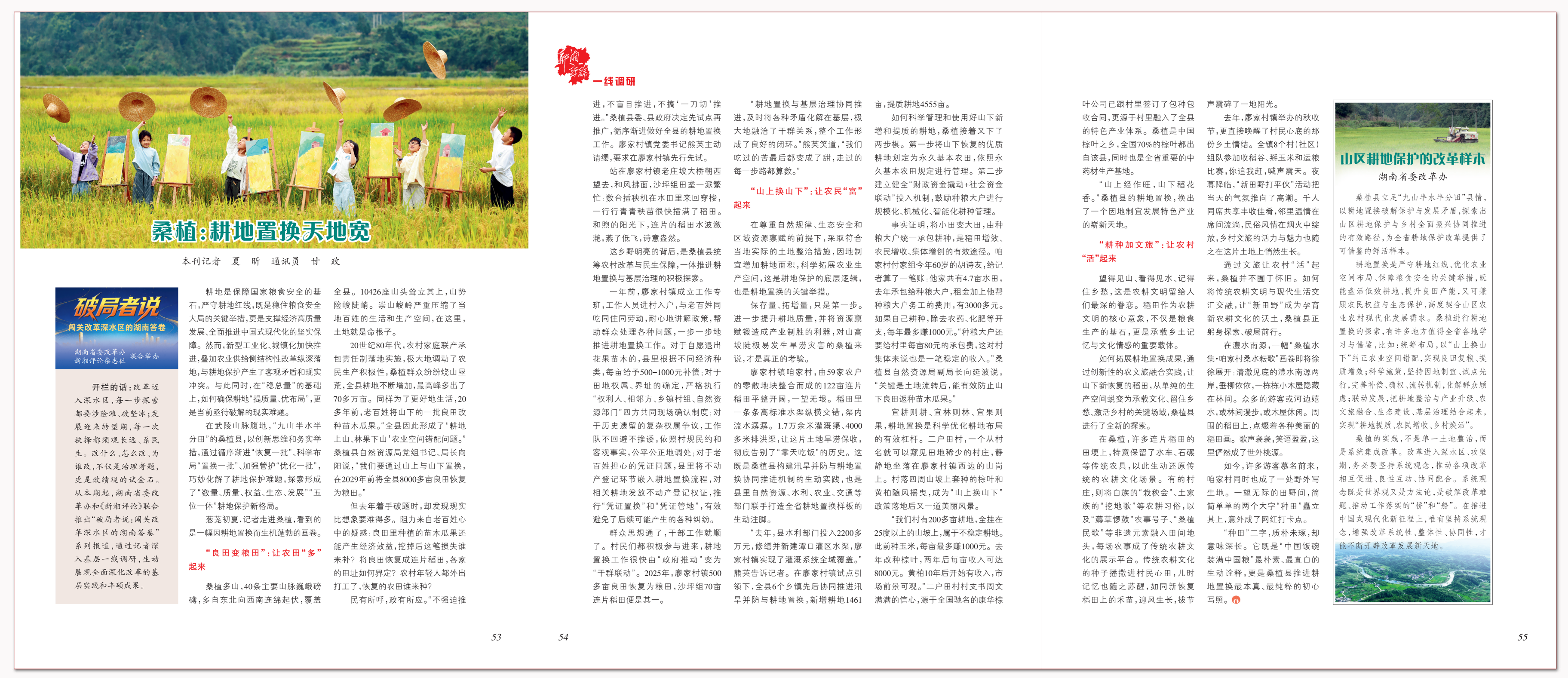 桑植:耕地置换天地宽.png 桑植:耕地置换天地宽.png