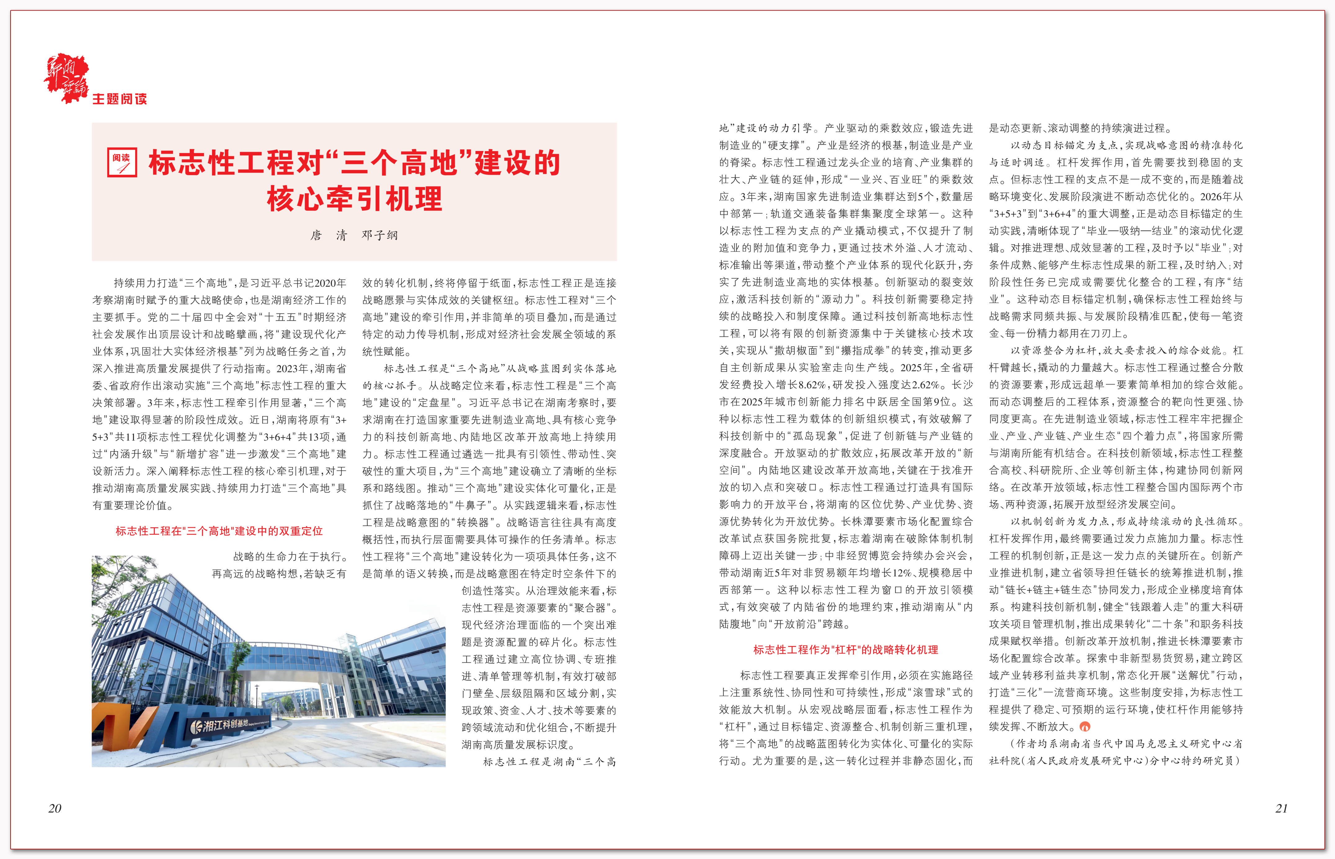 标志性工程对“三个高地”建设的核心牵引机理.png 标志性工程对“三个高地”建设的核心牵引机理.png
