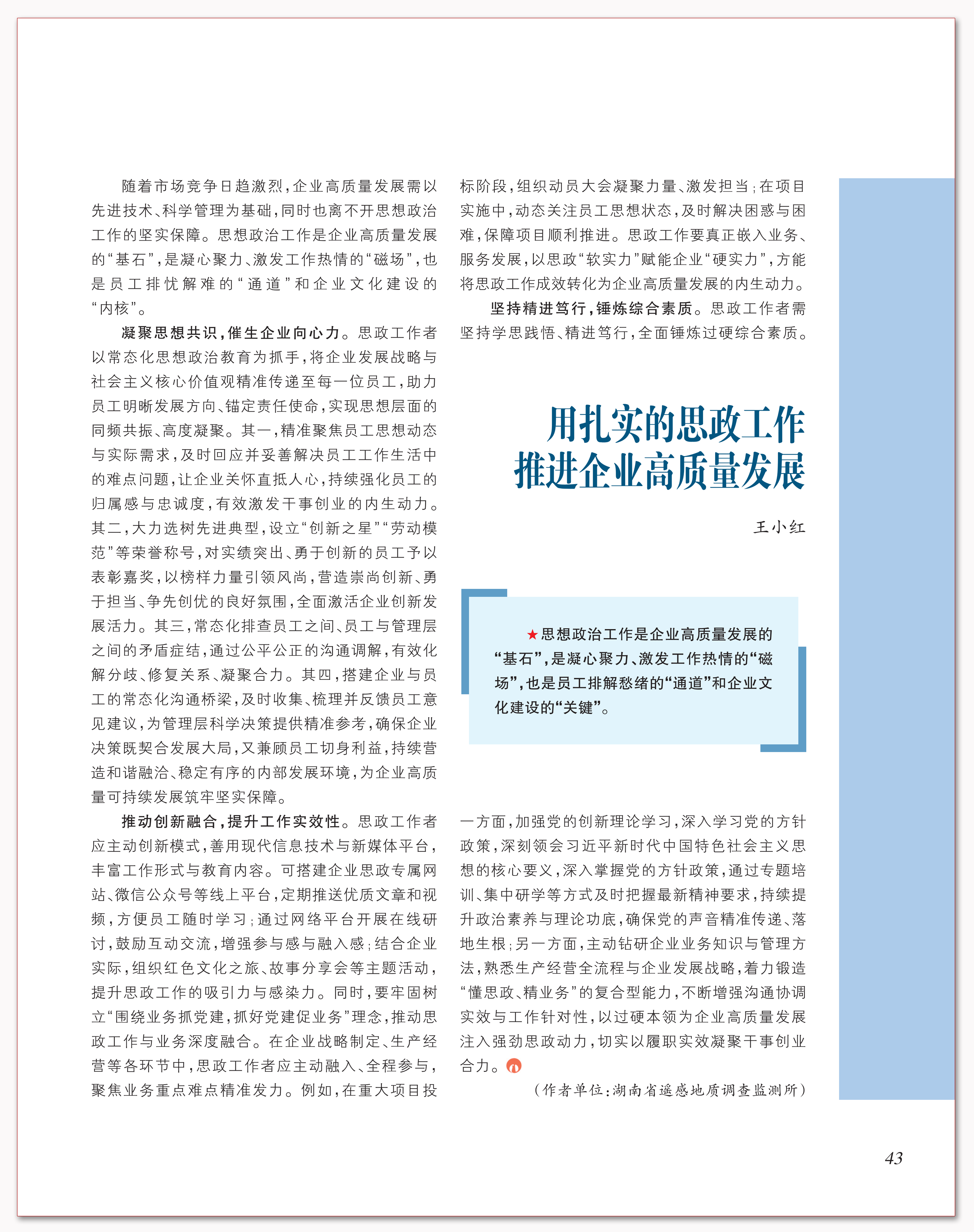 用扎实的思政工作推进企业高质量发展.png 用扎实的思政工作推进企业高质量发展.png