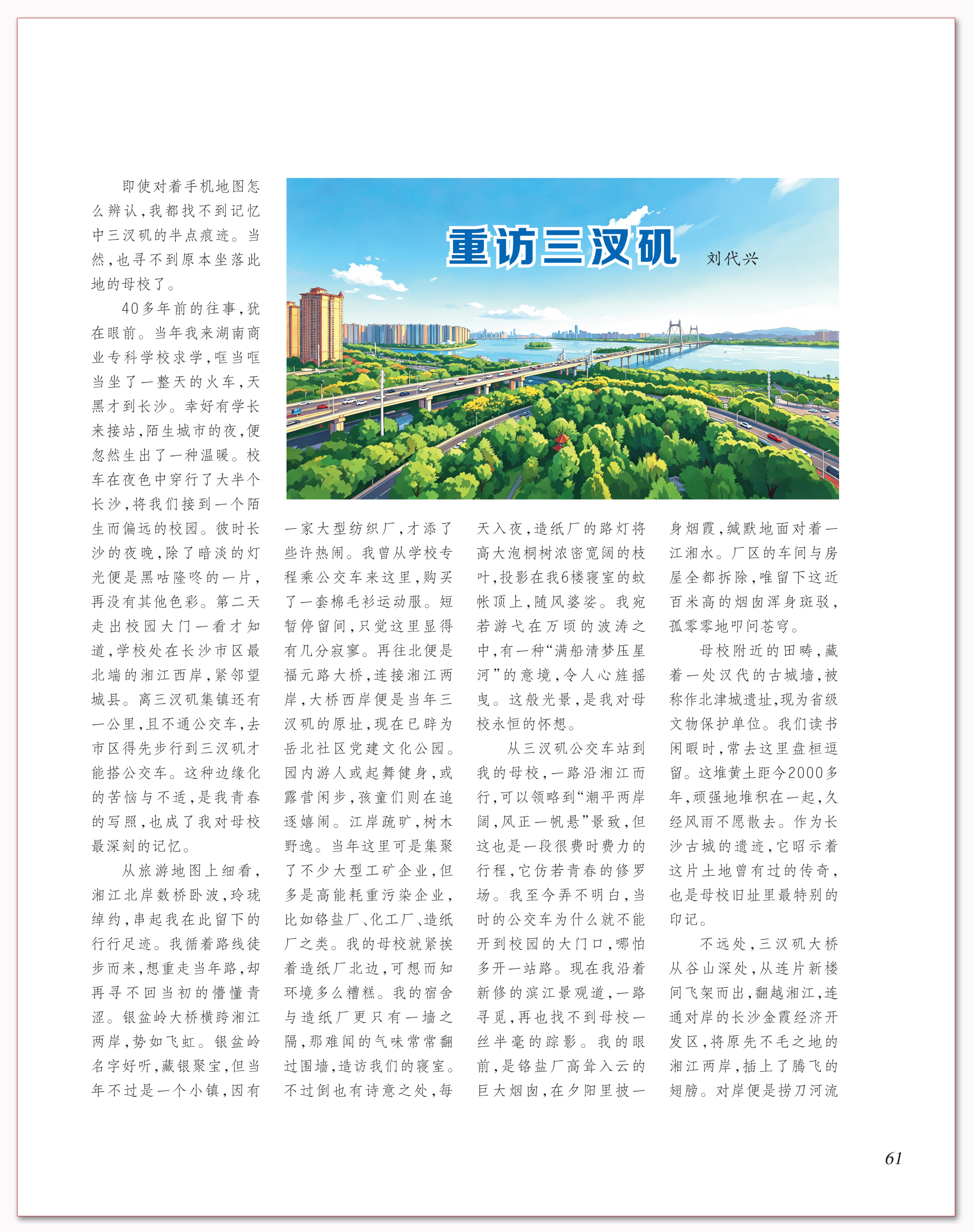 重访三汊矶.png 重访三汊矶.png