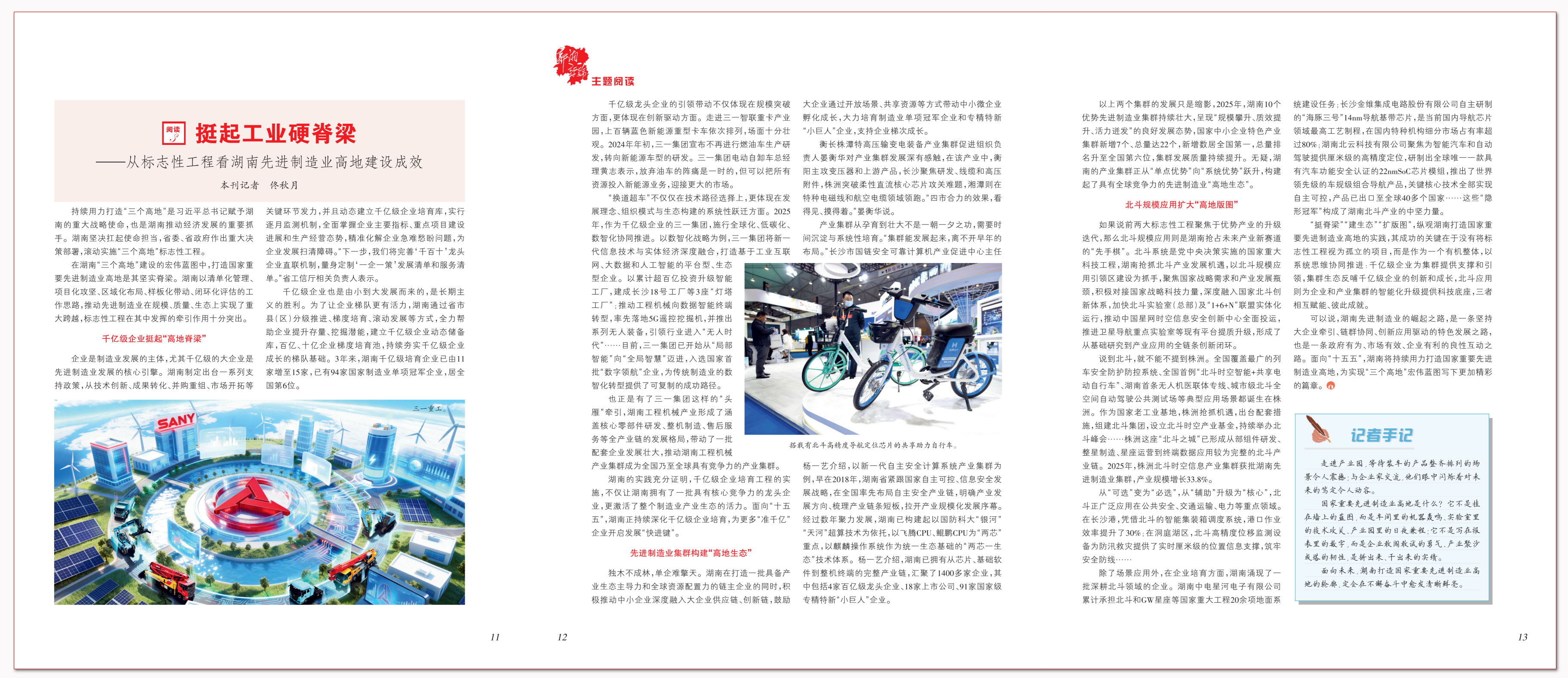 挺起工业硬脊梁.png 挺起工业硬脊梁.png