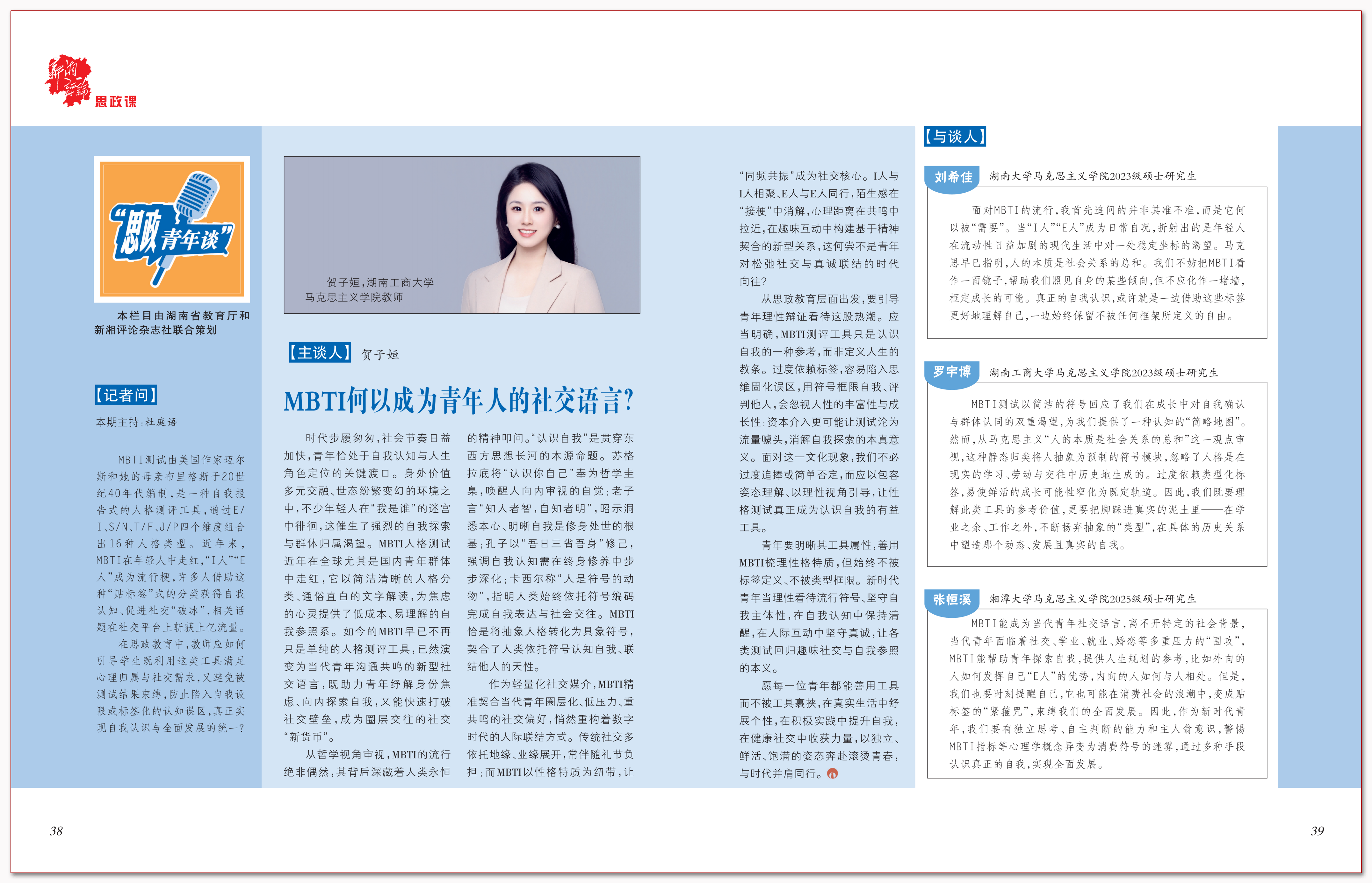 MBTI何以成为青年人的社交语言?.png MBTI何以成为青年人的社交语言?.png