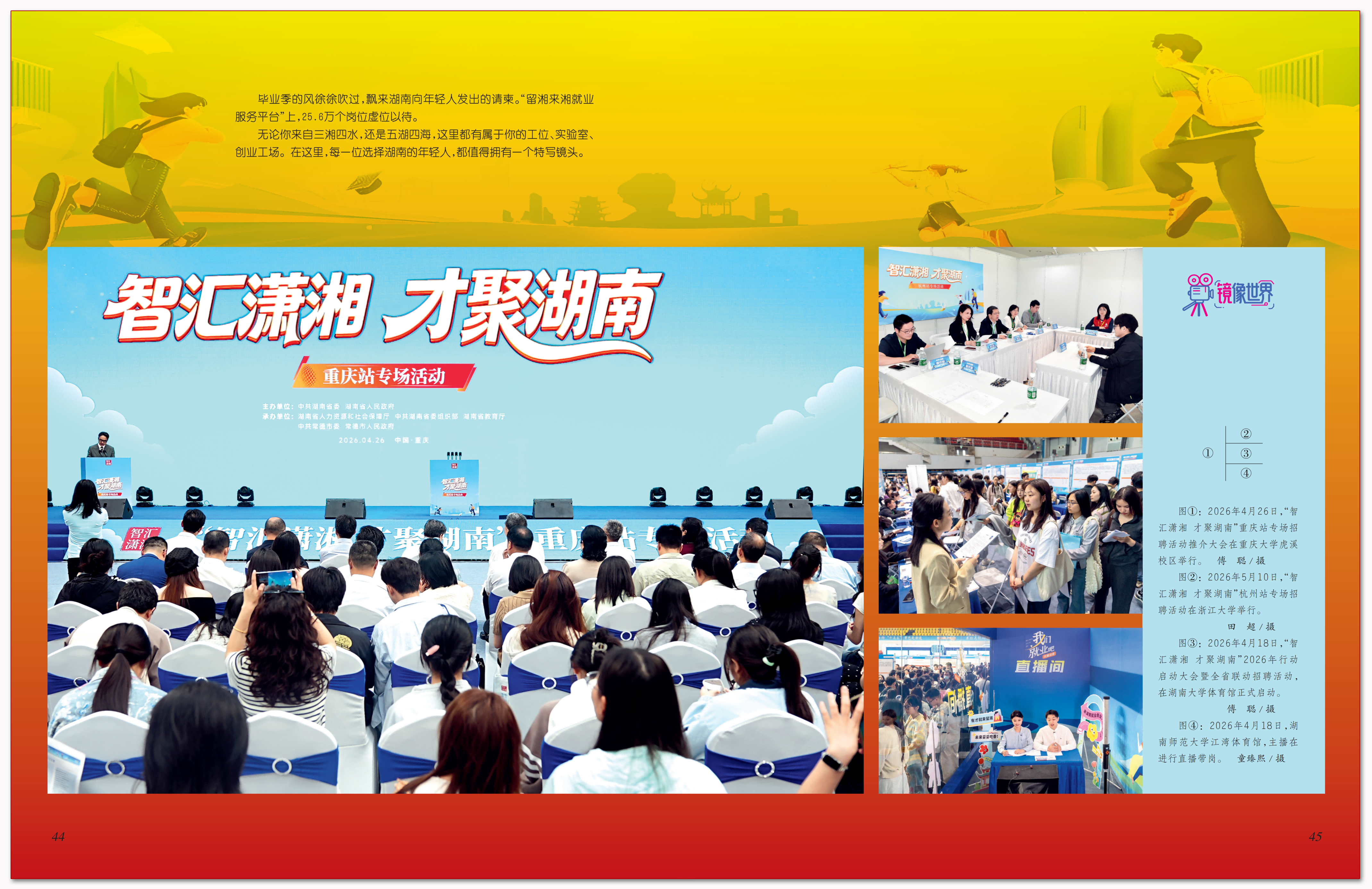 智汇潇湘 才聚湖南.png