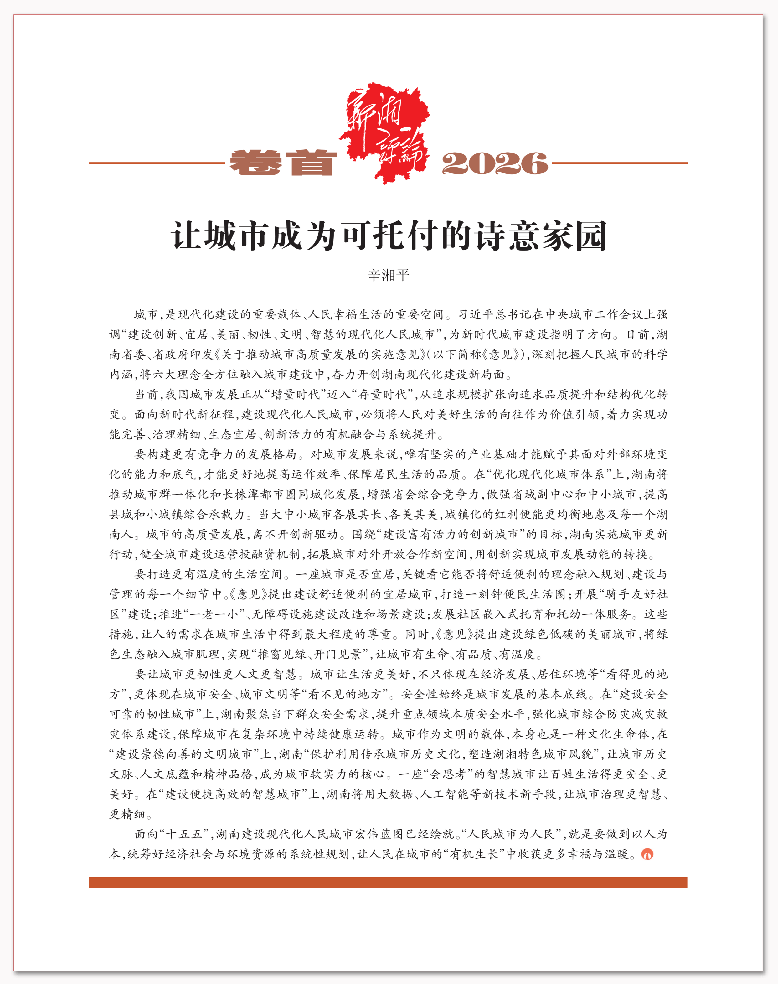 让城市成为可托付的诗意家园.png