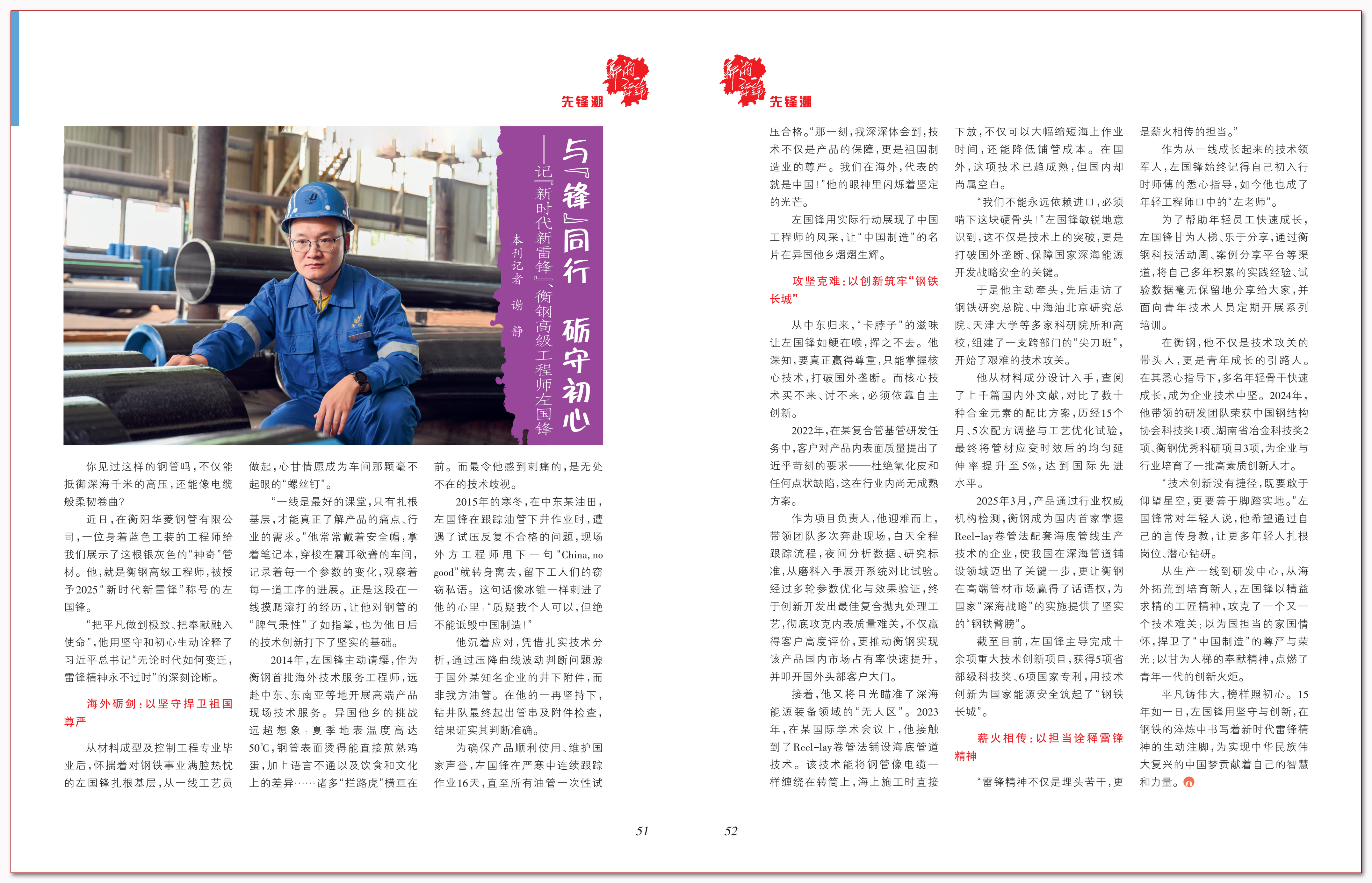 与“锋”同行 砺守初心.png