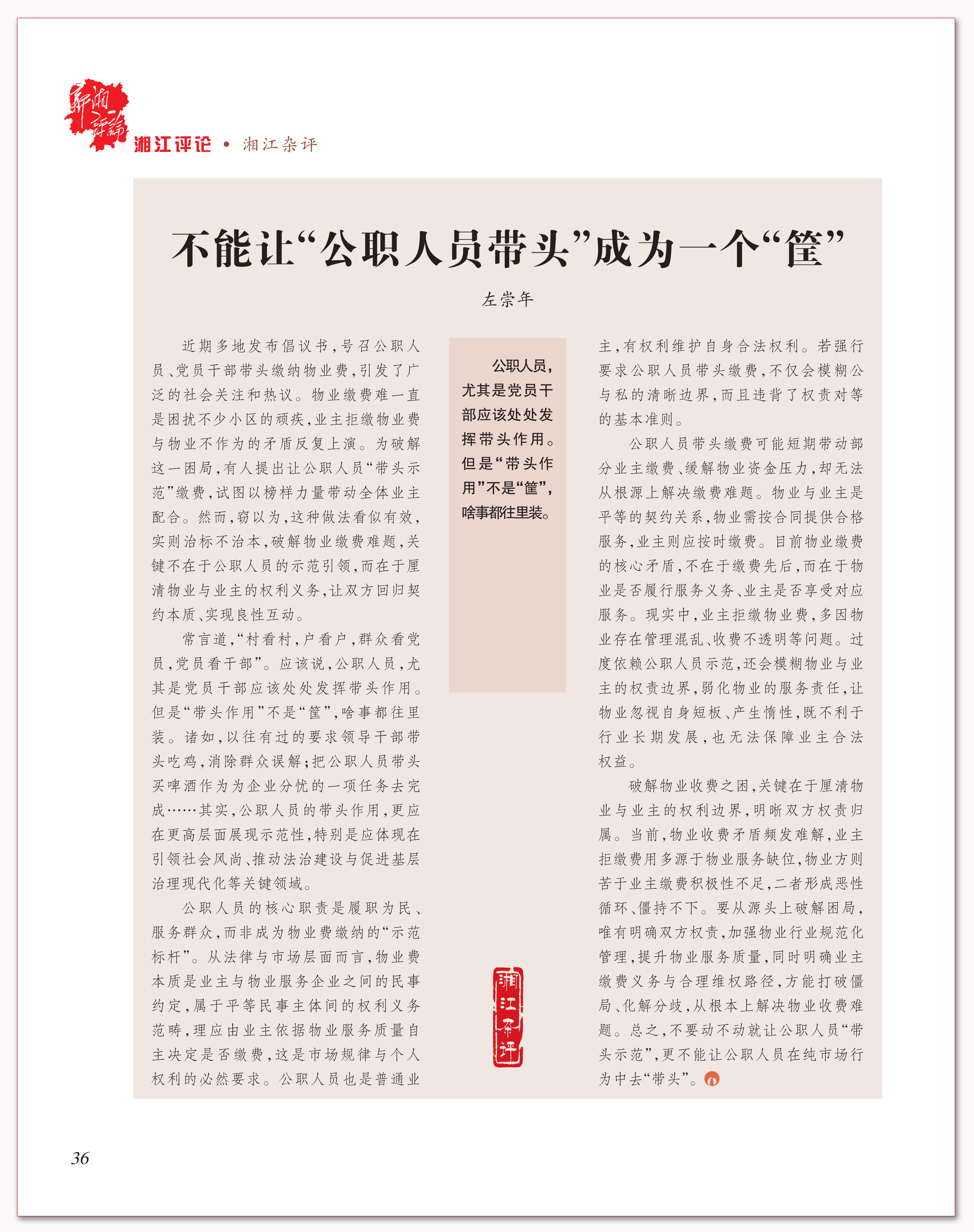 不能让“公职人员带头”成为一个“筐”.png 不能让“公职人员带头”成为一个“筐”.png