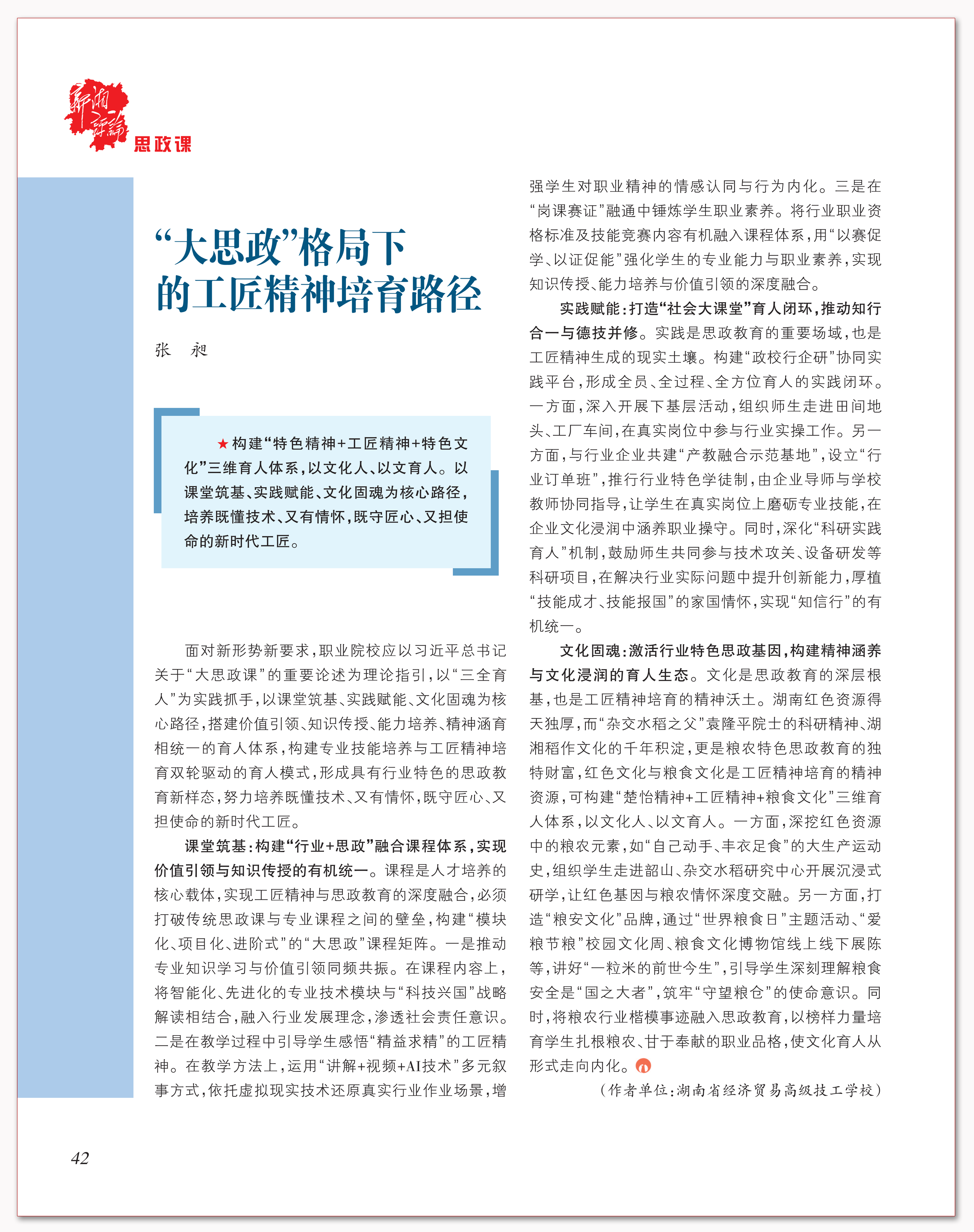 “大思政”格局下的工匠精神培育路径.png