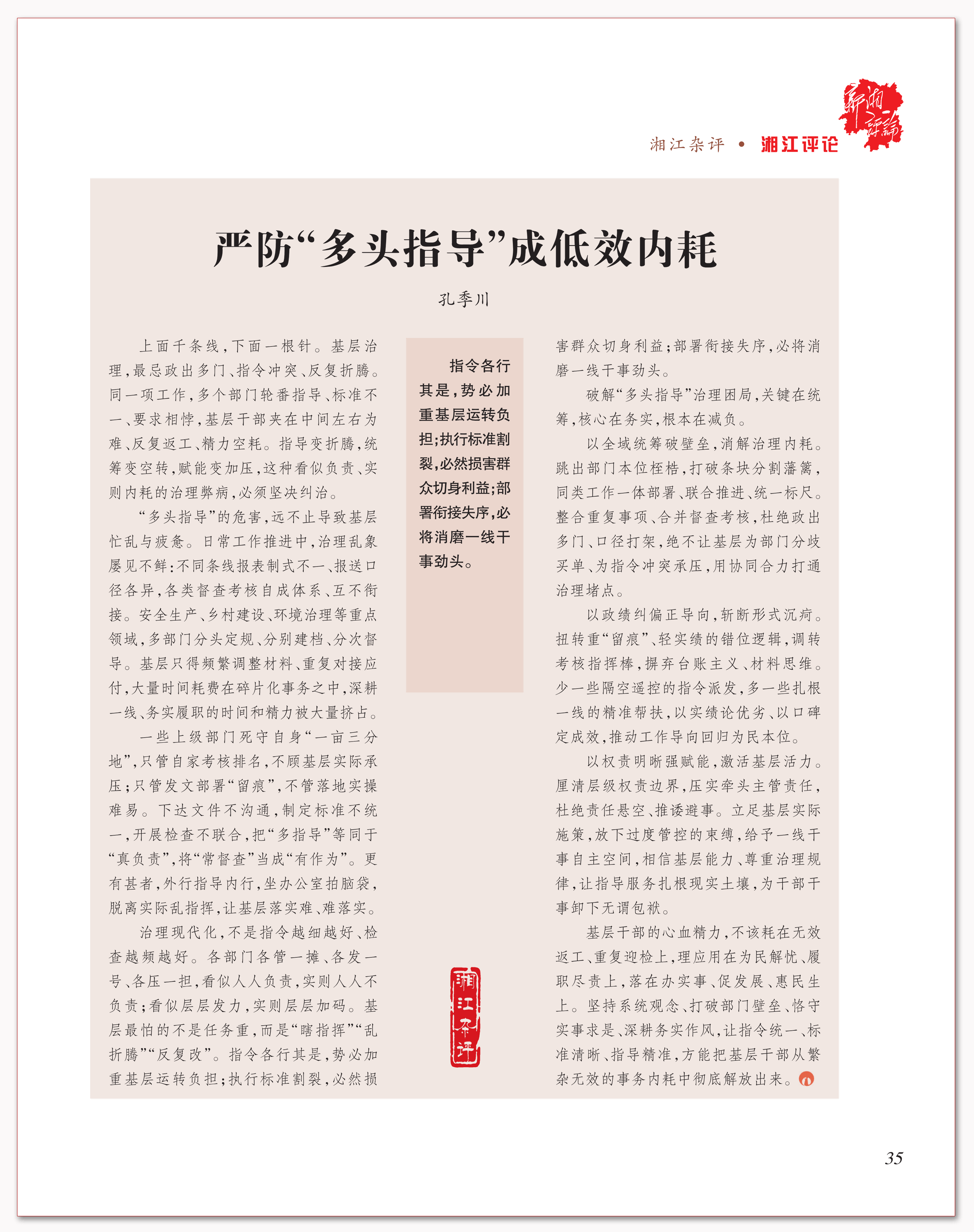 严防“多头指导”成低效内耗.png 严防“多头指导”成低效内耗.png