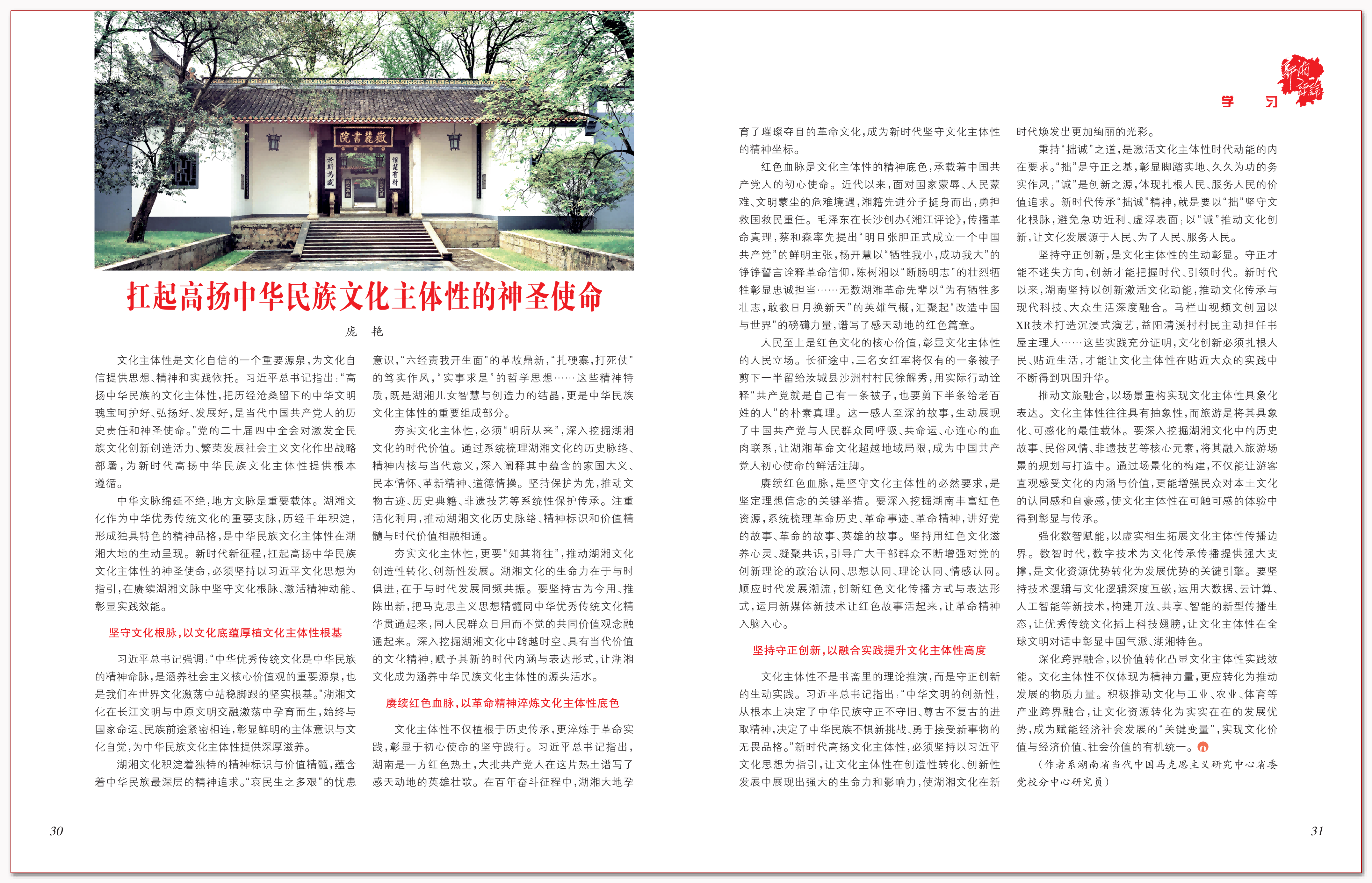 扛起高扬中华民族文化主体性的神圣使命.png 扛起高扬中华民族文化主体性的神圣使命.png